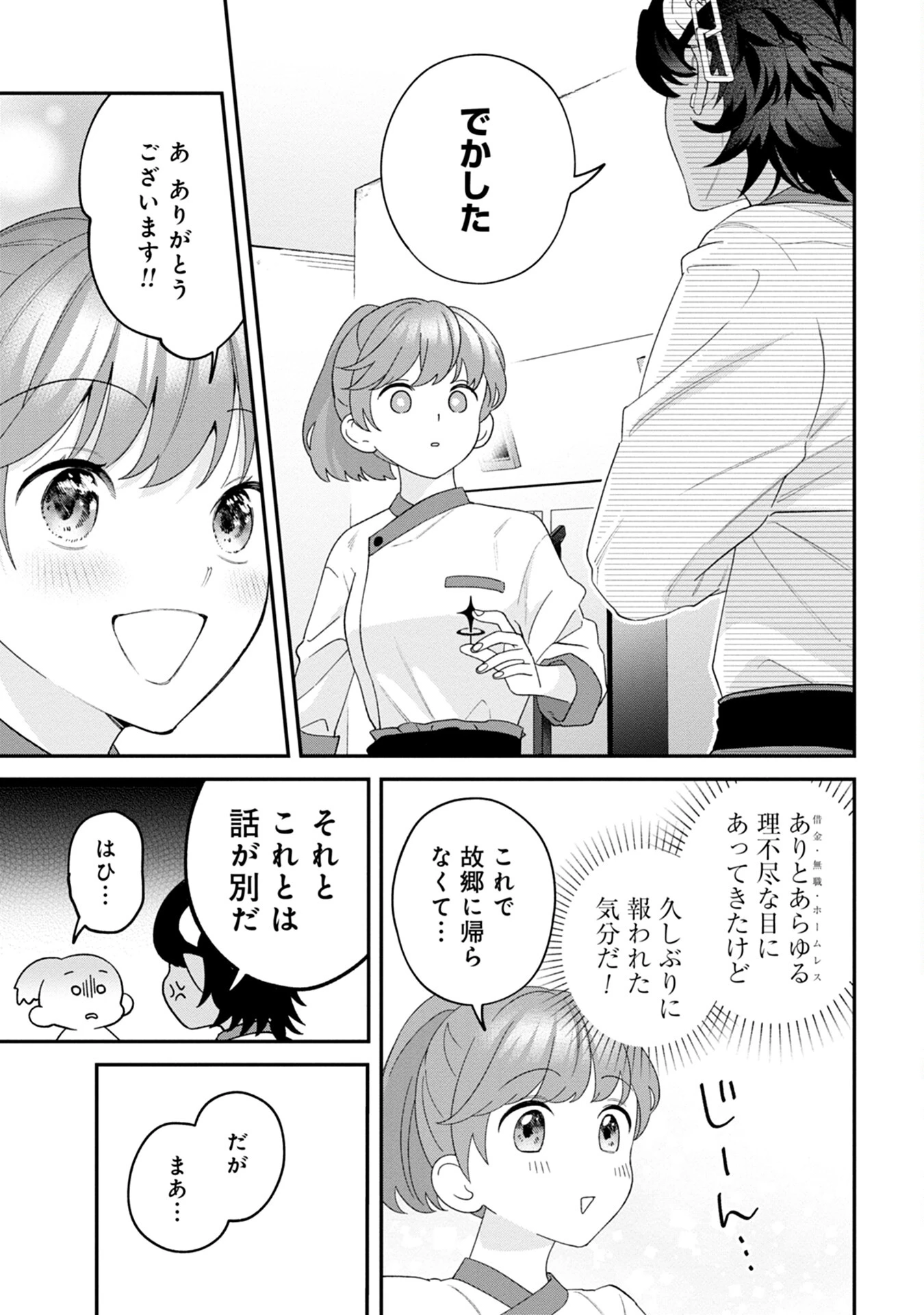 魔王城の料理番 〜コワモテ魔族ばかりだけど、ホワイトな職場です〜 第1話 - 43
