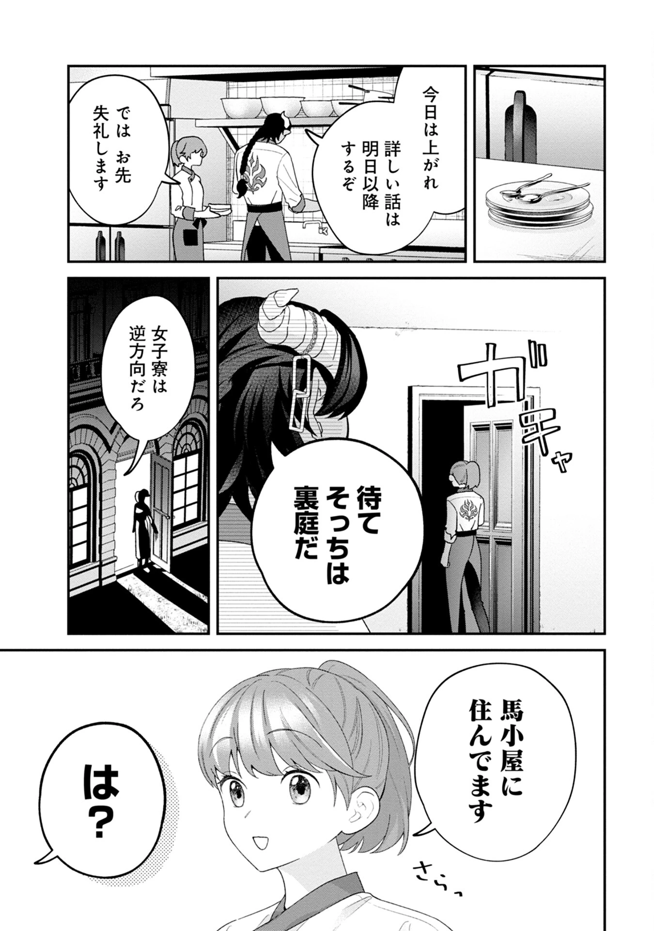 魔王城の料理番 〜コワモテ魔族ばかりだけど、ホワイトな職場です〜 第1話 - 45