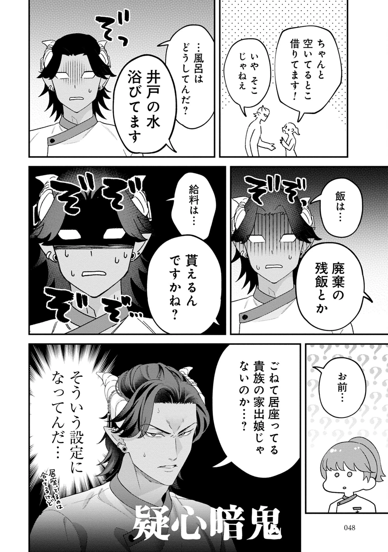 魔王城の料理番 〜コワモテ魔族ばかりだけど、ホワイトな職場です〜 第1話 - 46
