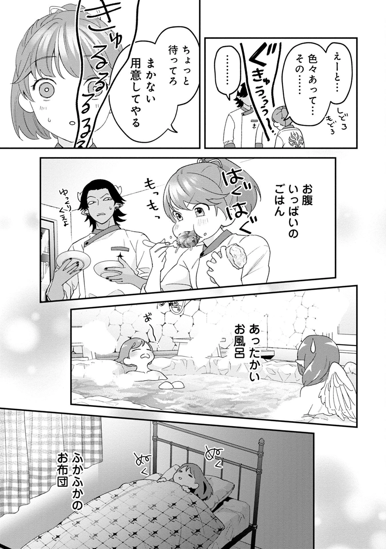 魔王城の料理番 〜コワモテ魔族ばかりだけど、ホワイトな職場です〜 第1話 - 47