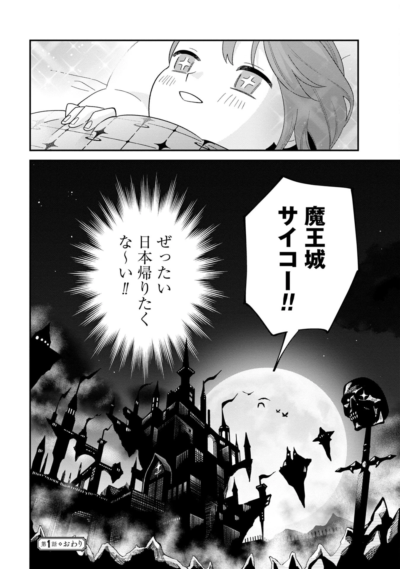魔王城の料理番 〜コワモテ魔族ばかりだけど、ホワイトな職場です〜 第1話 - 48