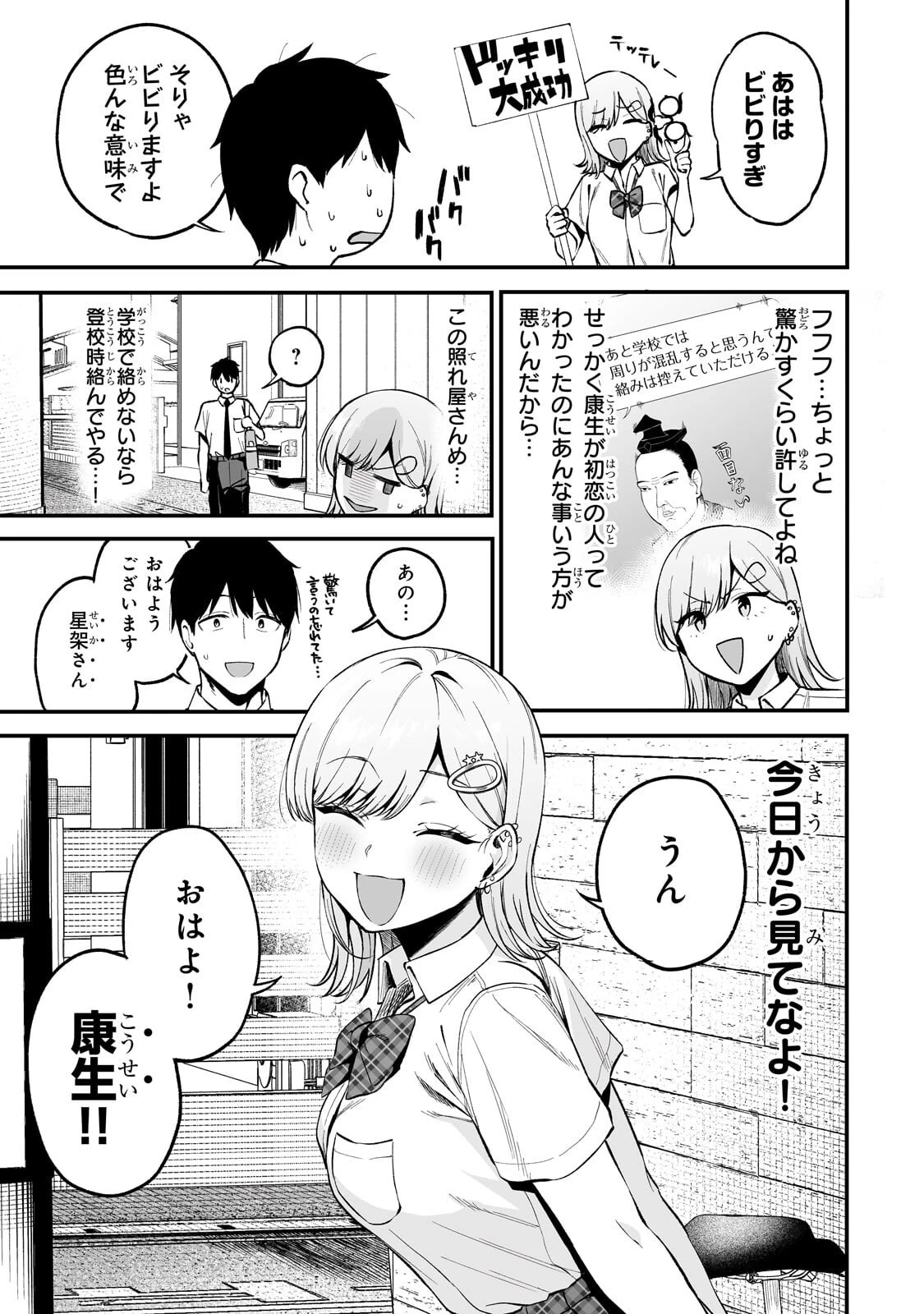 ギャルの自転車を直したら懐かれた 第9話 - 3