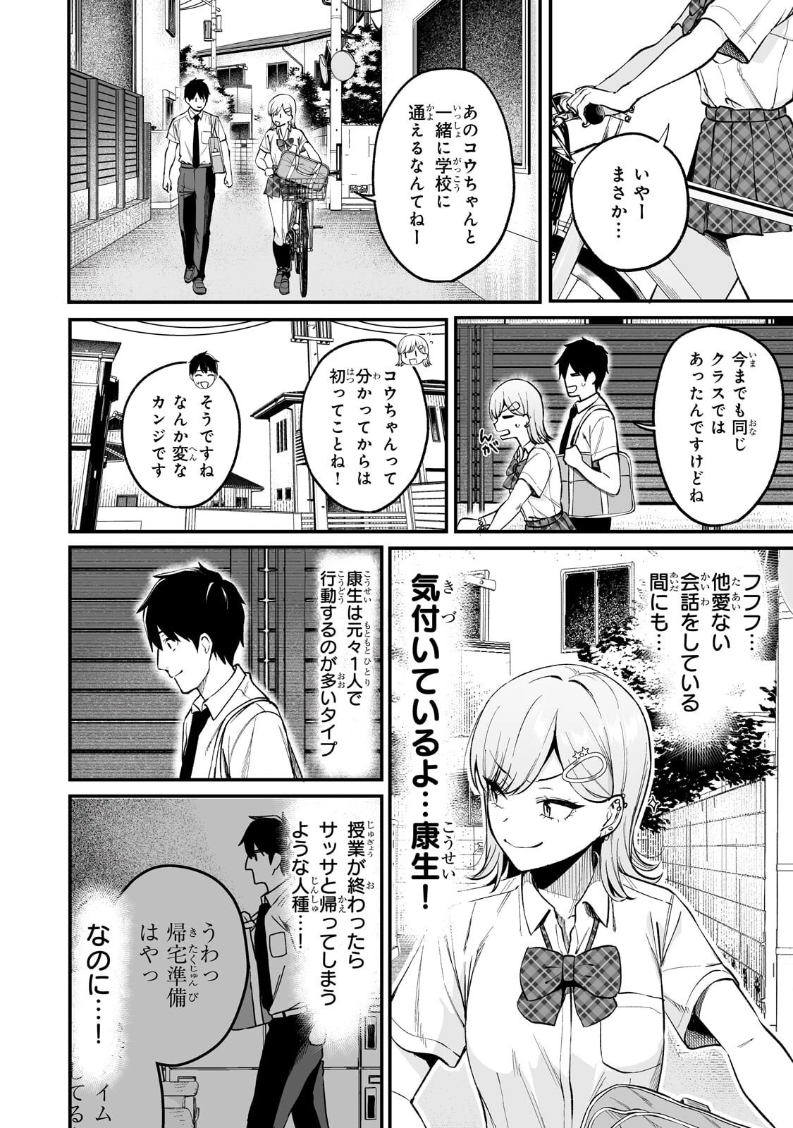 ギャルの自転車を直したら懐かれた 第9話 - 4