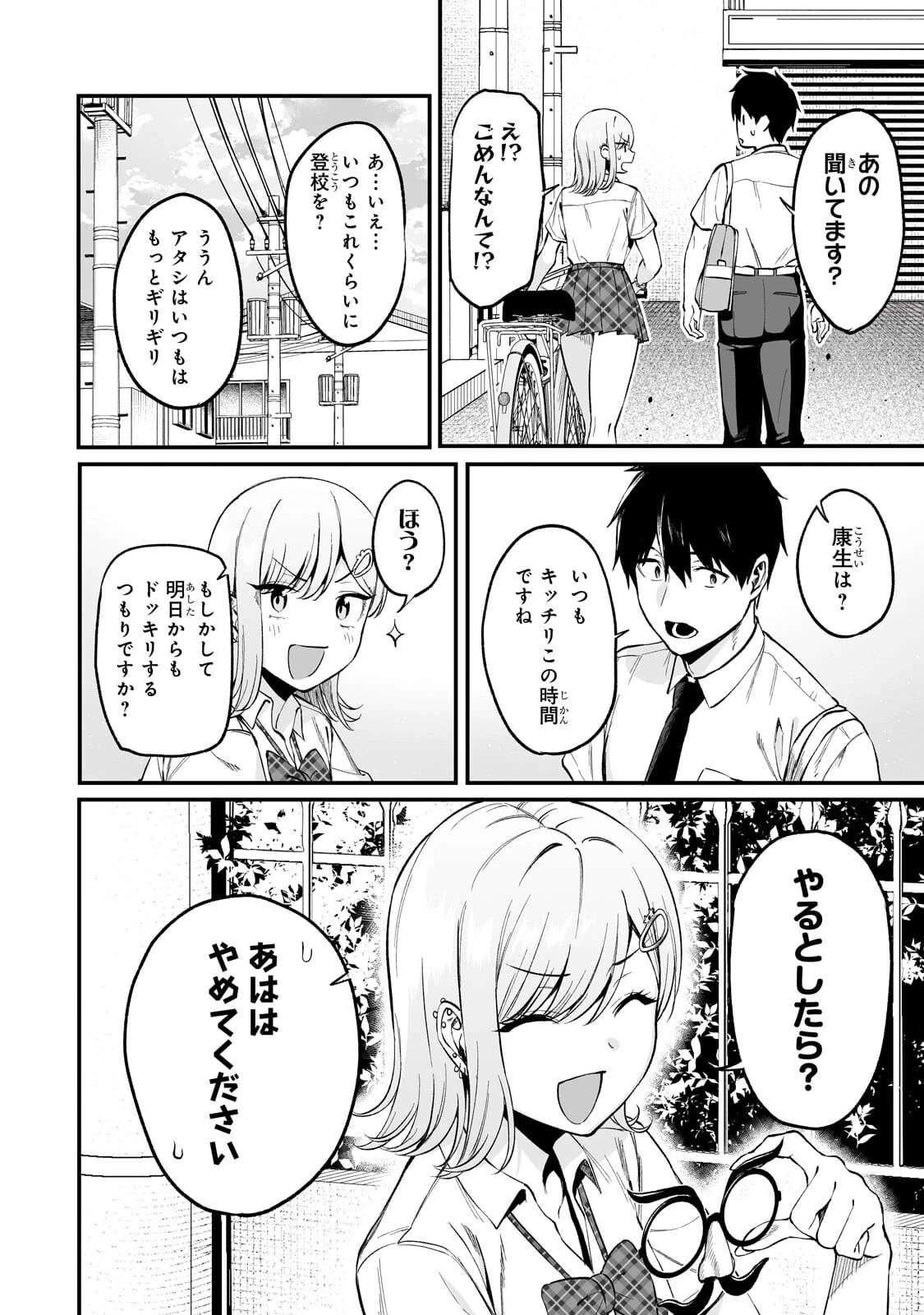 ギャルの自転車を直したら懐かれた 第9話 - 6
