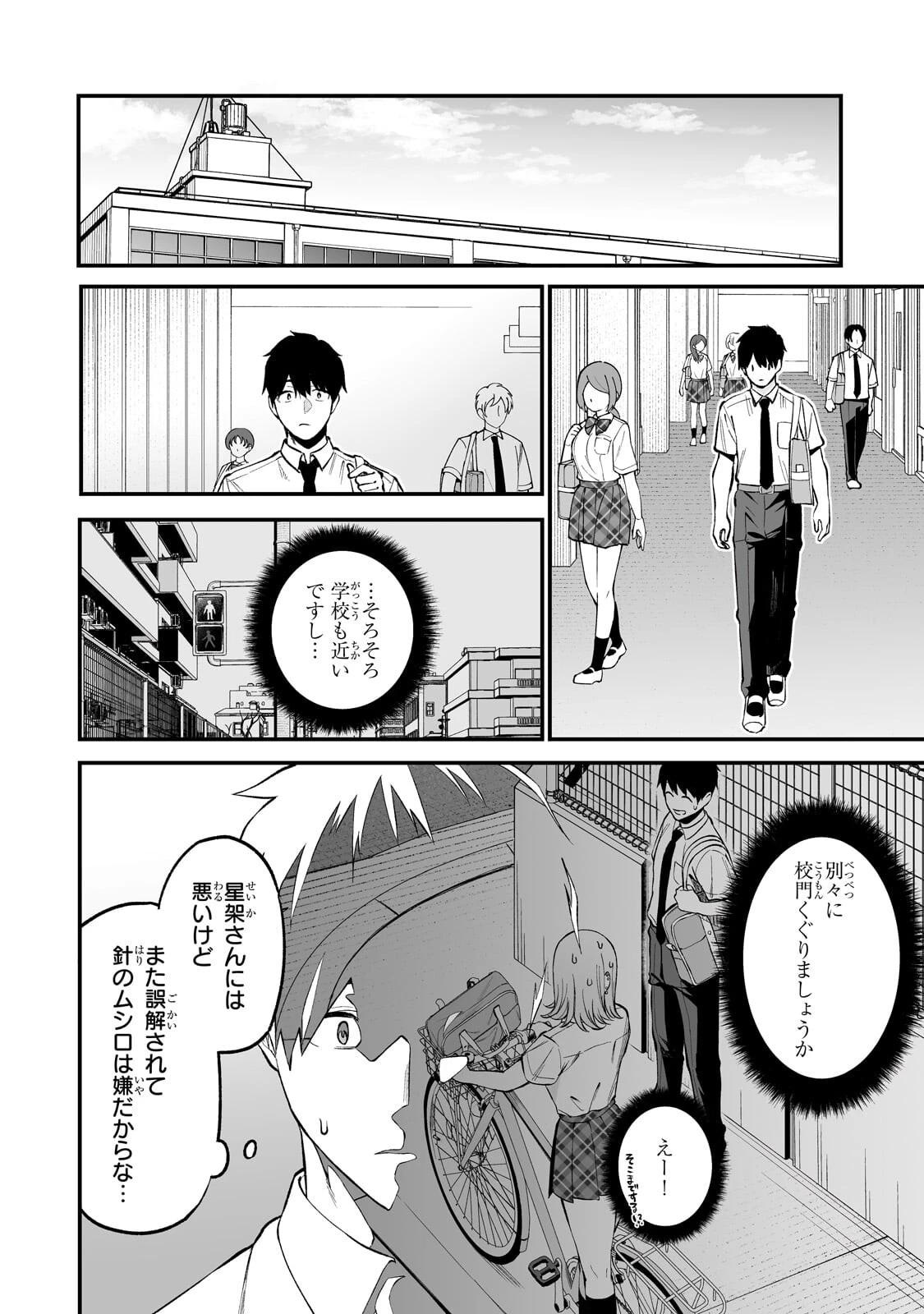 ギャルの自転車を直したら懐かれた 第9話 - 10