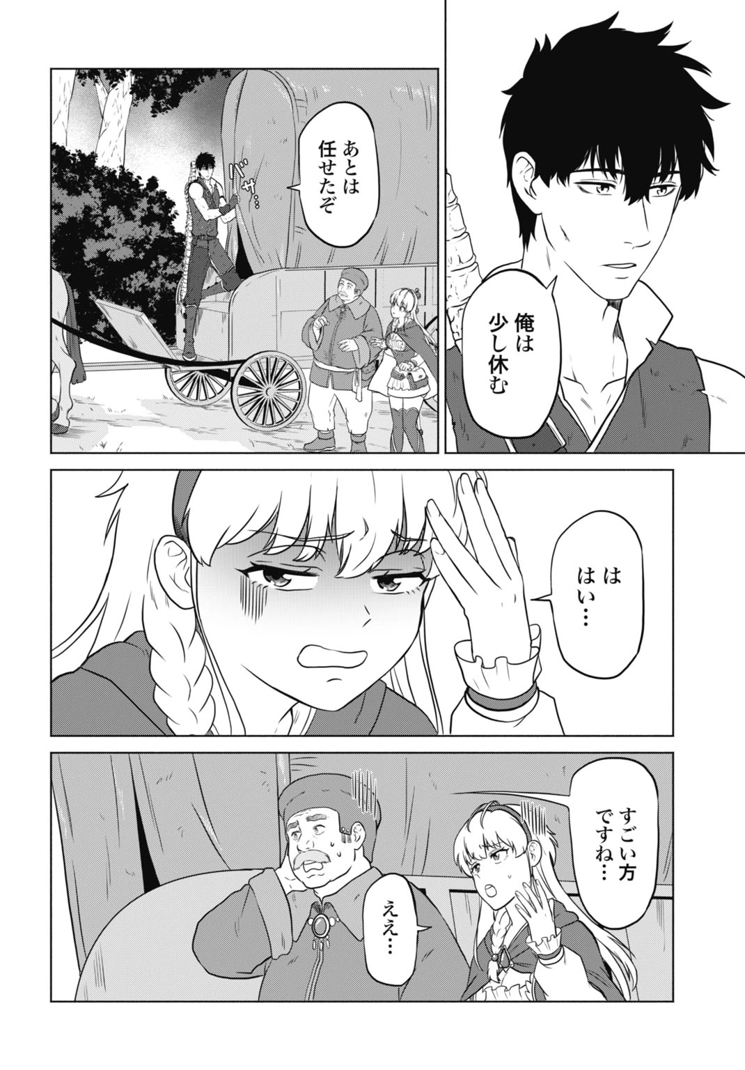 「絶対王者」と呼ばれた最強奴隷の冒険譚 解き放たれた奴隷は、自由に世界を謳歌する 第7話 - 2