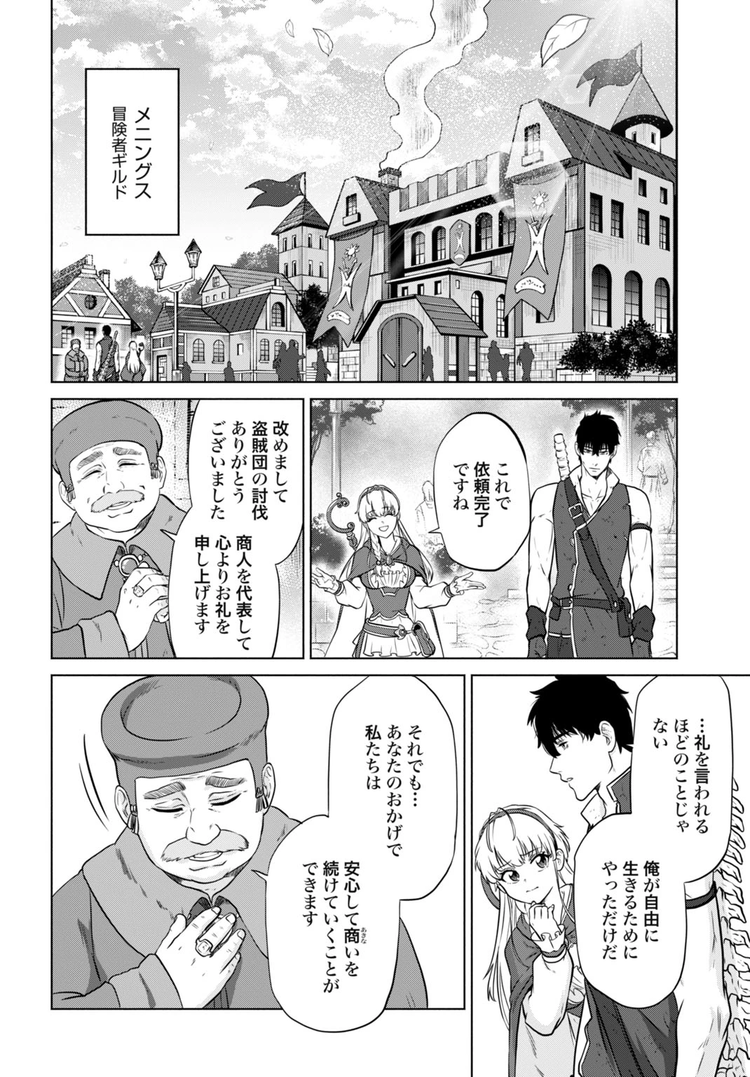 「絶対王者」と呼ばれた最強奴隷の冒険譚 解き放たれた奴隷は、自由に世界を謳歌する 第7話 - 4
