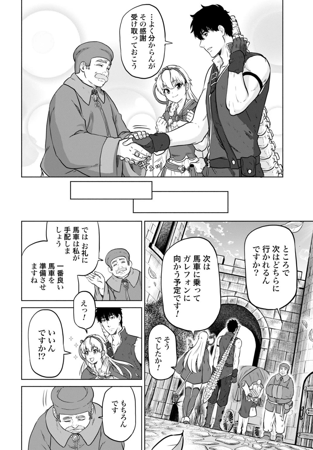 「絶対王者」と呼ばれた最強奴隷の冒険譚 解き放たれた奴隷は、自由に世界を謳歌する 第7話 - 6