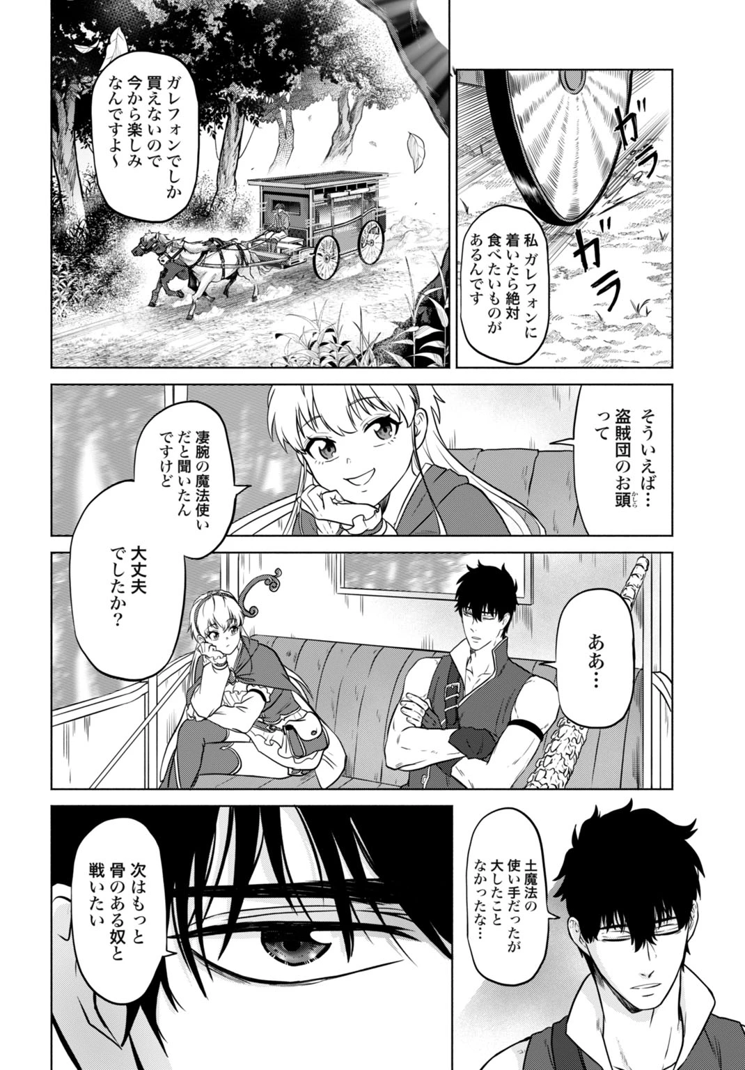 「絶対王者」と呼ばれた最強奴隷の冒険譚 解き放たれた奴隷は、自由に世界を謳歌する 第7話 - 8