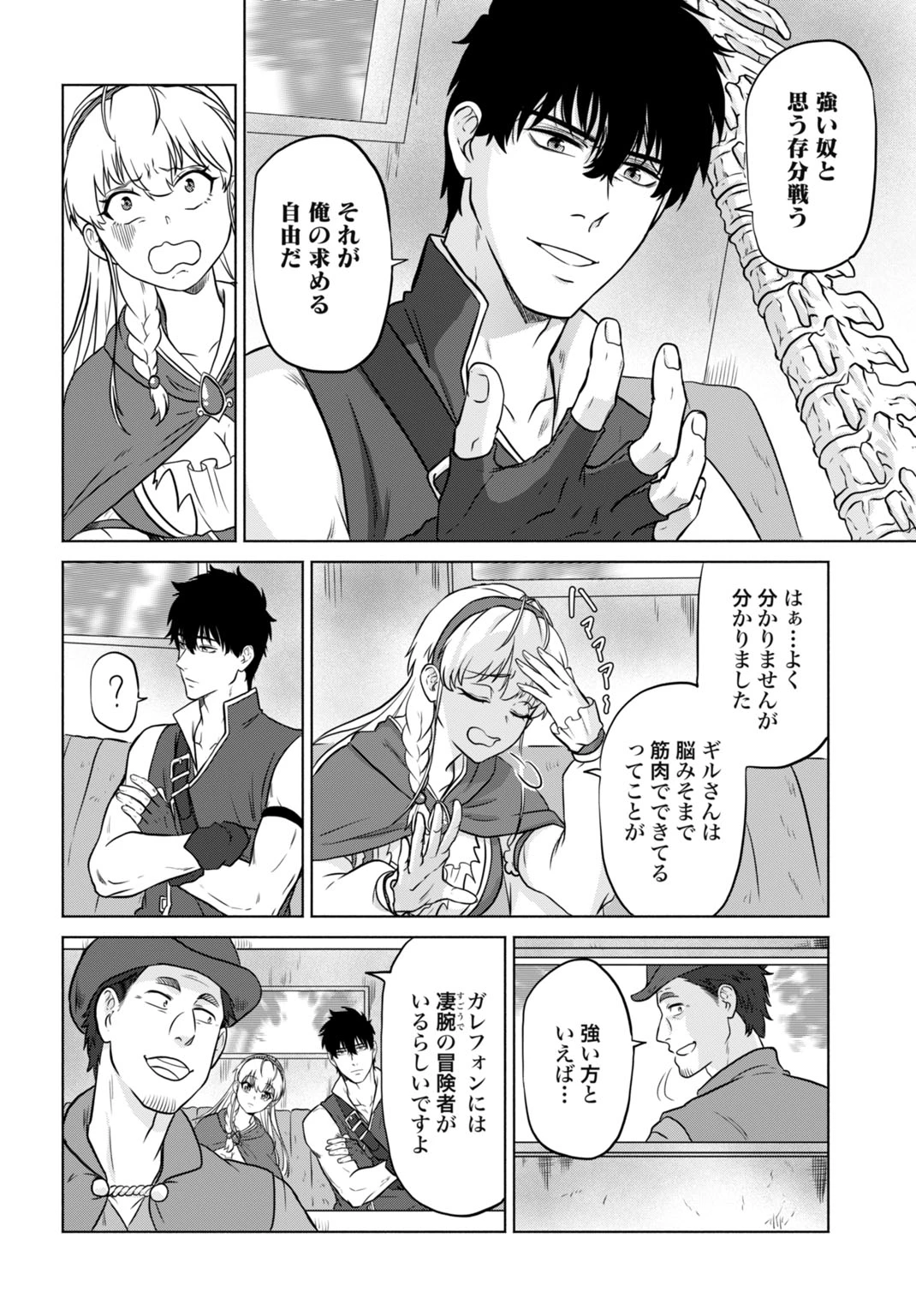「絶対王者」と呼ばれた最強奴隷の冒険譚 解き放たれた奴隷は、自由に世界を謳歌する 第7話 - 10