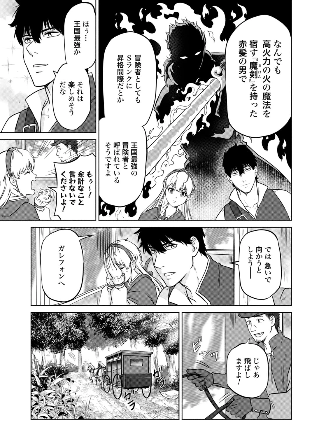 「絶対王者」と呼ばれた最強奴隷の冒険譚 解き放たれた奴隷は、自由に世界を謳歌する 第7話 - 11