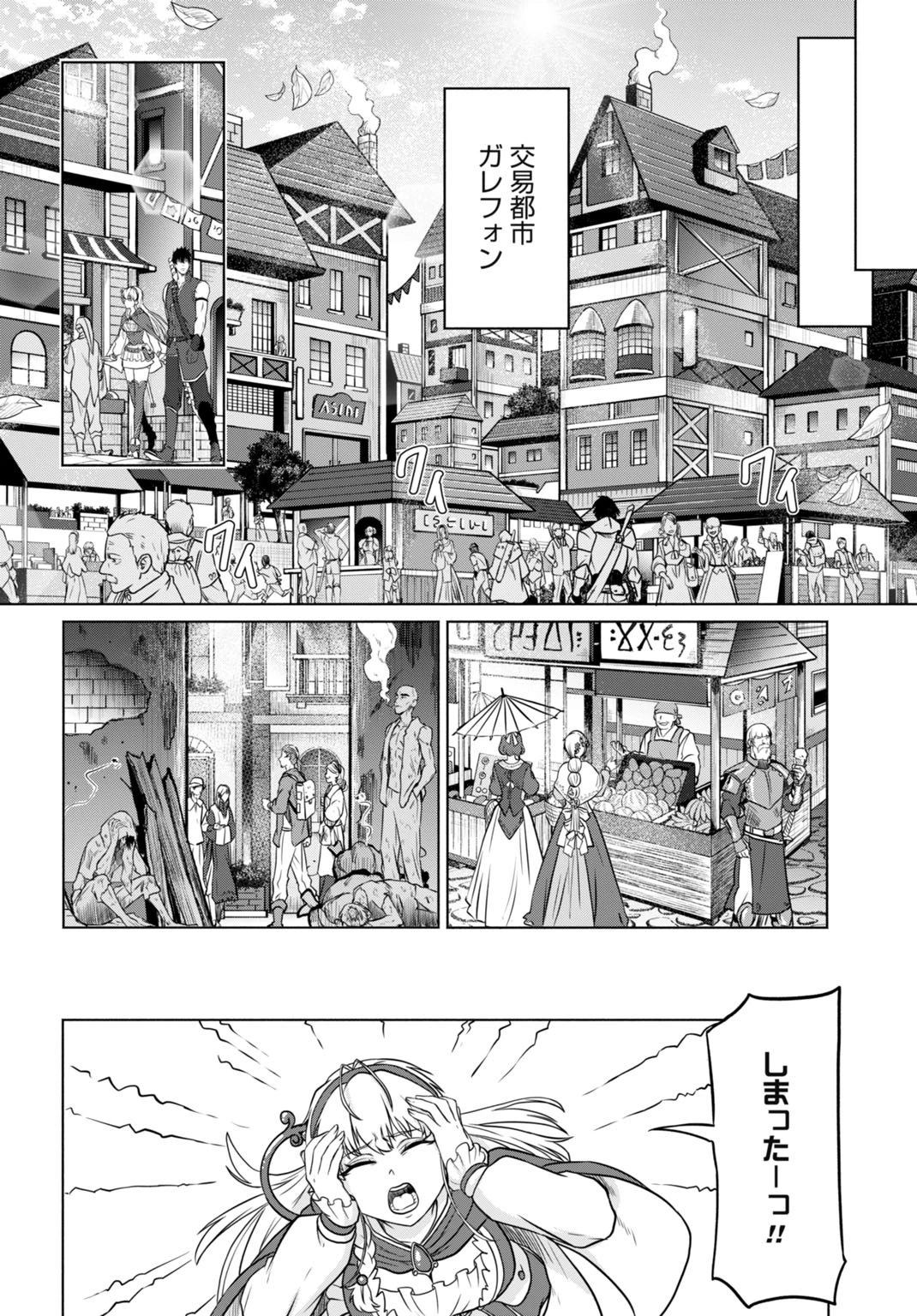 「絶対王者」と呼ばれた最強奴隷の冒険譚 解き放たれた奴隷は、自由に世界を謳歌する 第7話 - 12