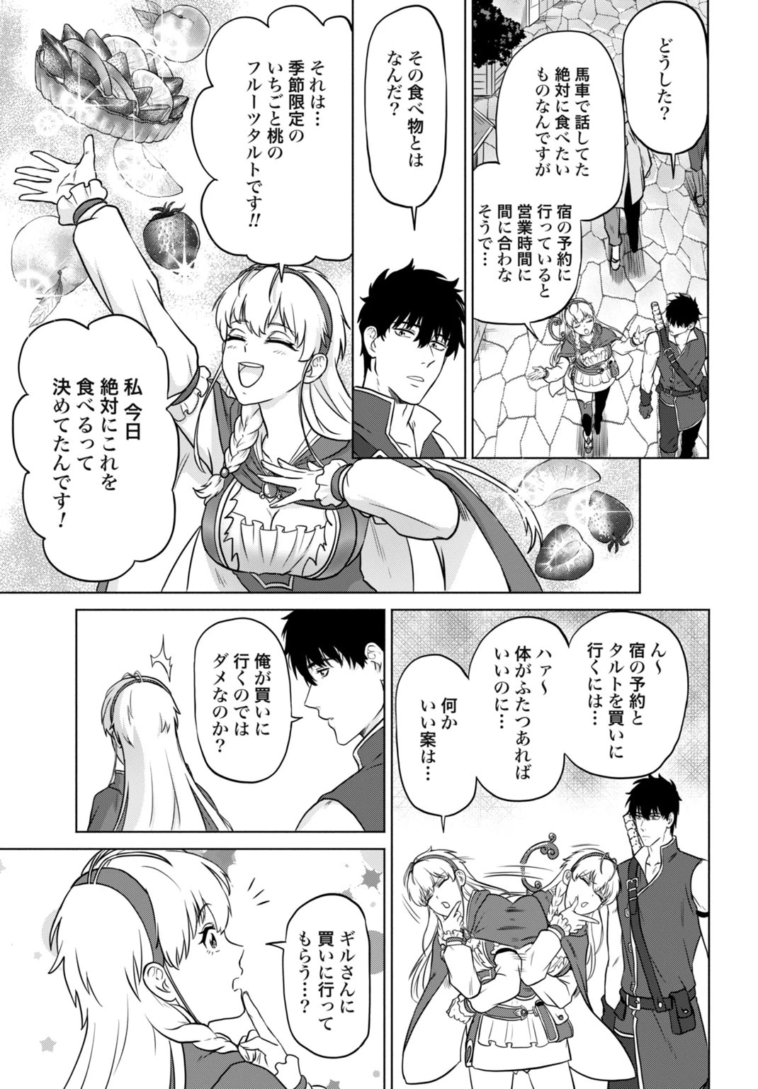 「絶対王者」と呼ばれた最強奴隷の冒険譚 解き放たれた奴隷は、自由に世界を謳歌する 第7話 - 13