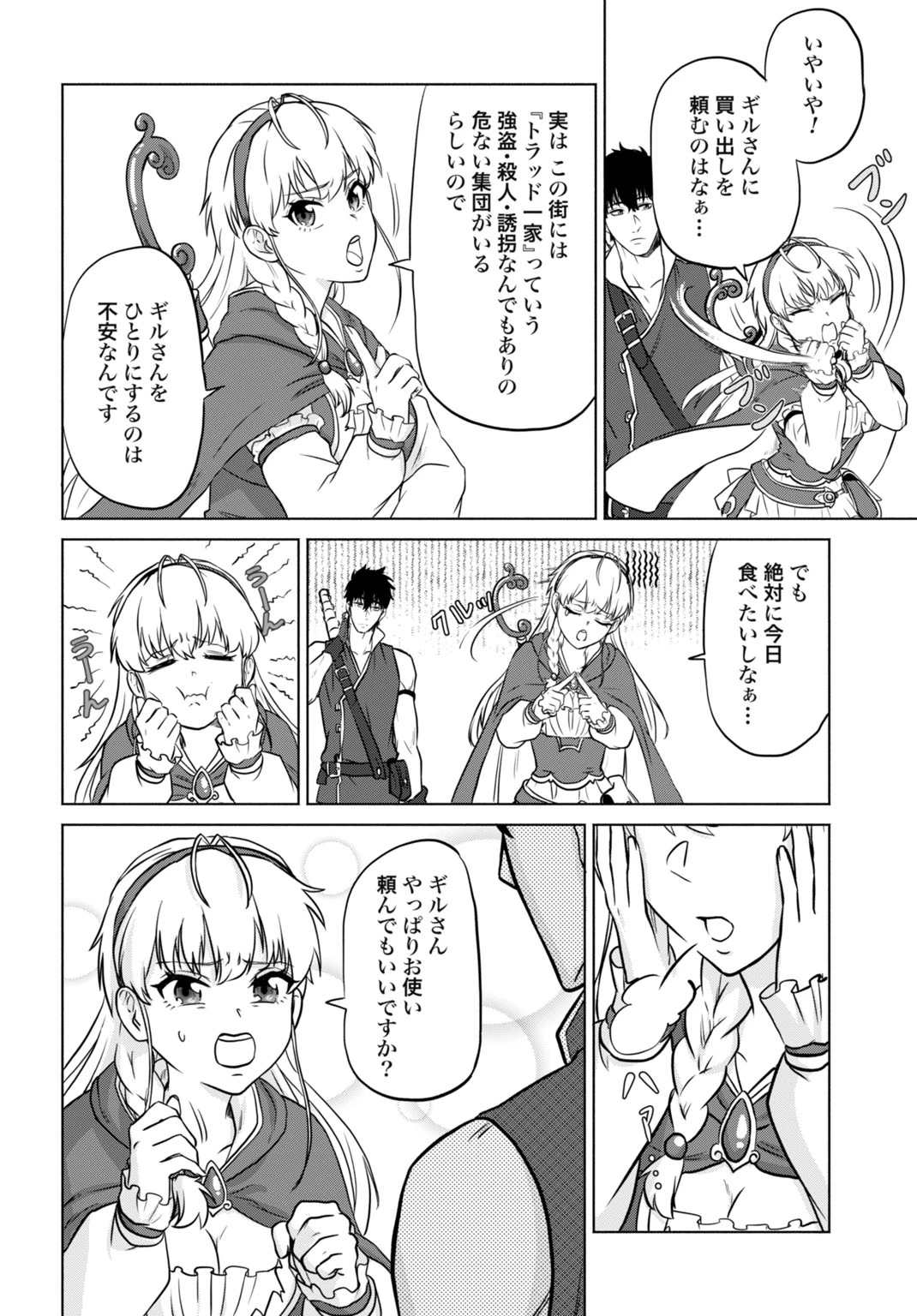 「絶対王者」と呼ばれた最強奴隷の冒険譚 解き放たれた奴隷は、自由に世界を謳歌する 第7話 - 14