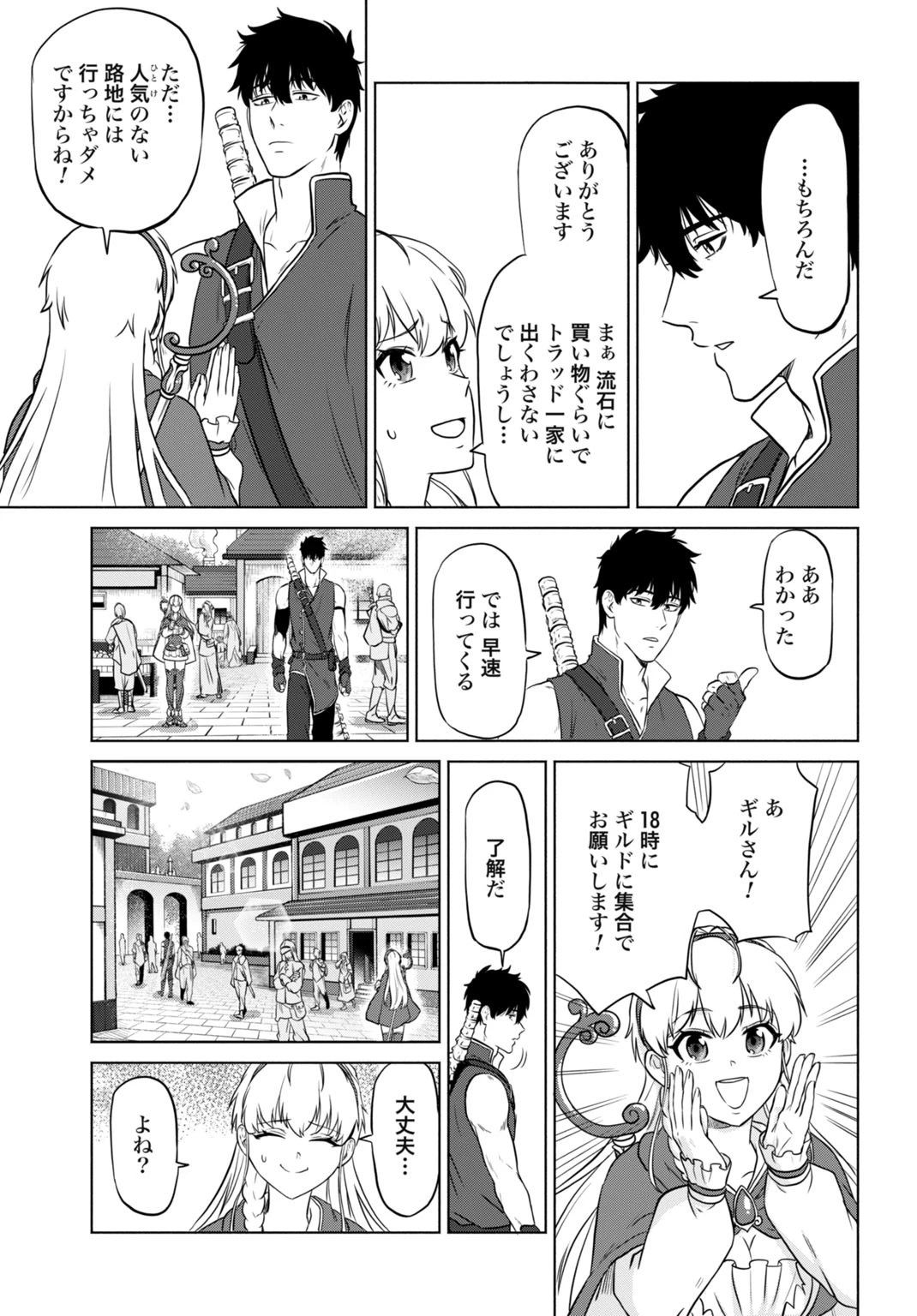 「絶対王者」と呼ばれた最強奴隷の冒険譚 解き放たれた奴隷は、自由に世界を謳歌する 第7話 - 15