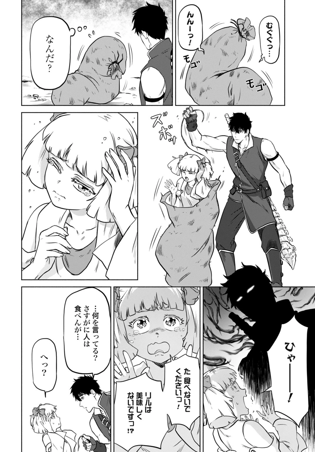 「絶対王者」と呼ばれた最強奴隷の冒険譚 解き放たれた奴隷は、自由に世界を謳歌する 第7話 - 24
