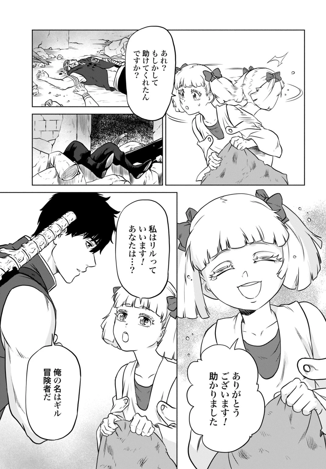 「絶対王者」と呼ばれた最強奴隷の冒険譚 解き放たれた奴隷は、自由に世界を謳歌する 第7話 - 25
