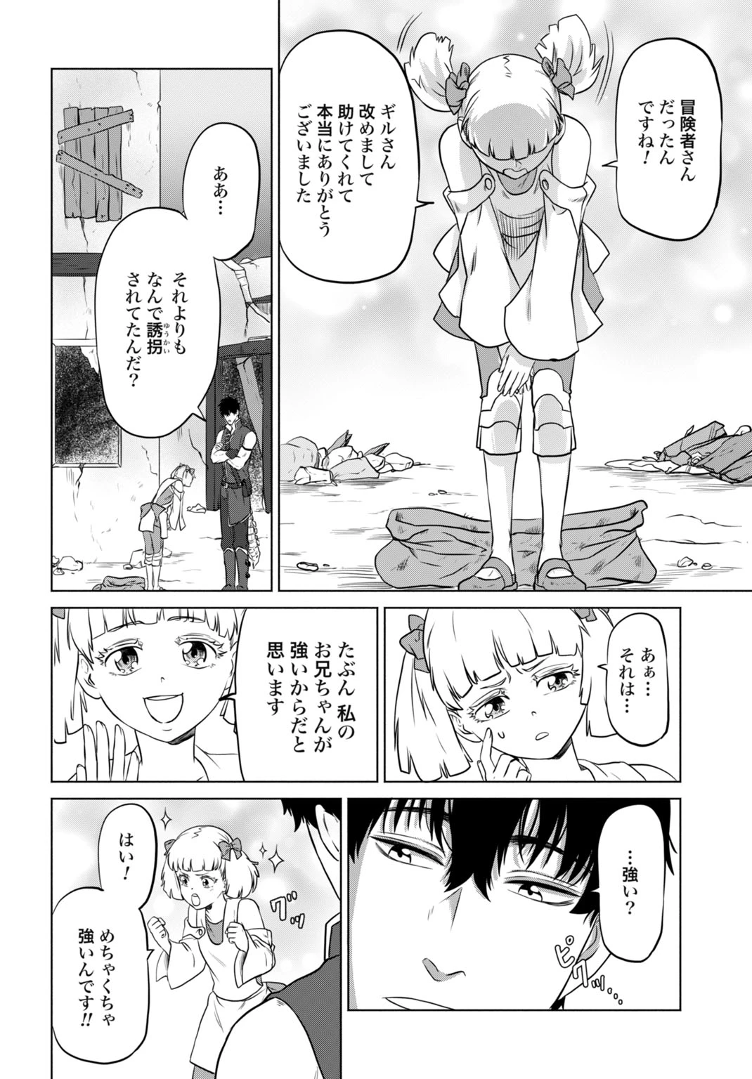 「絶対王者」と呼ばれた最強奴隷の冒険譚 解き放たれた奴隷は、自由に世界を謳歌する 第7話 - 26