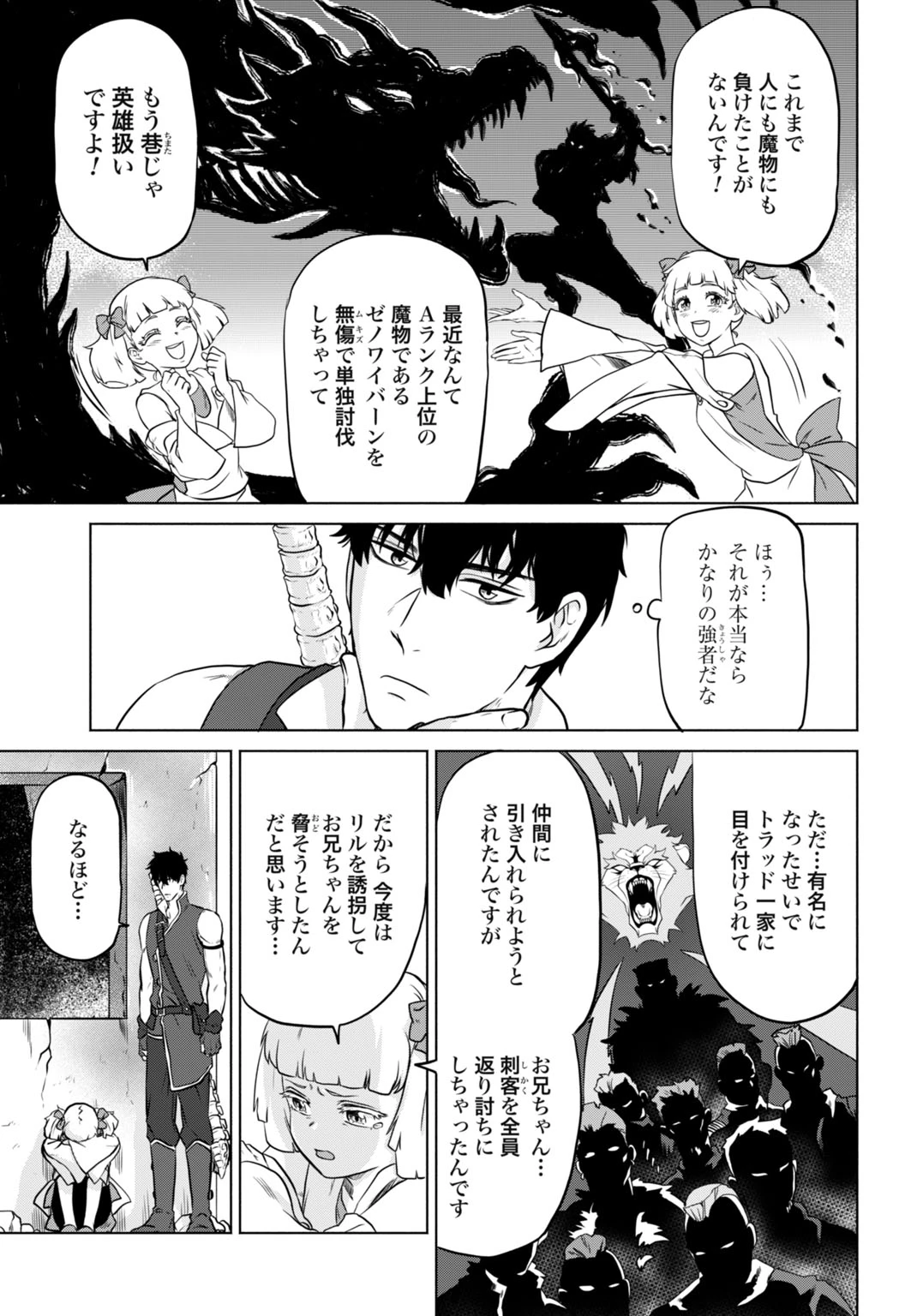 「絶対王者」と呼ばれた最強奴隷の冒険譚 解き放たれた奴隷は、自由に世界を謳歌する 第7話 - 27