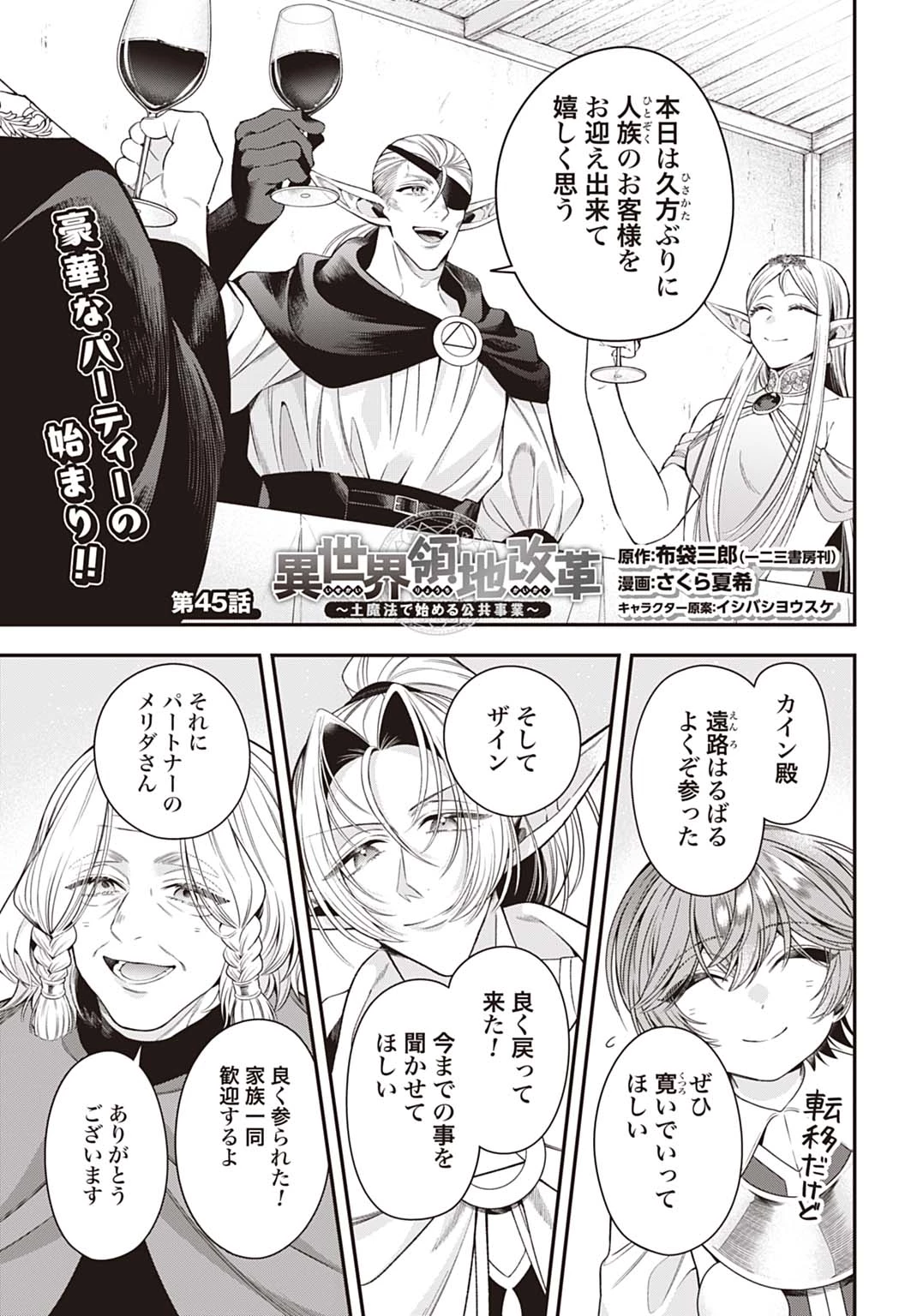 異世界領地改革～土魔法で始める公共事業～ 第45話 - 1
