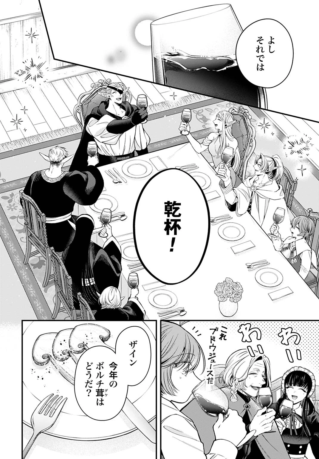 異世界領地改革～土魔法で始める公共事業～ 第45話 - 2