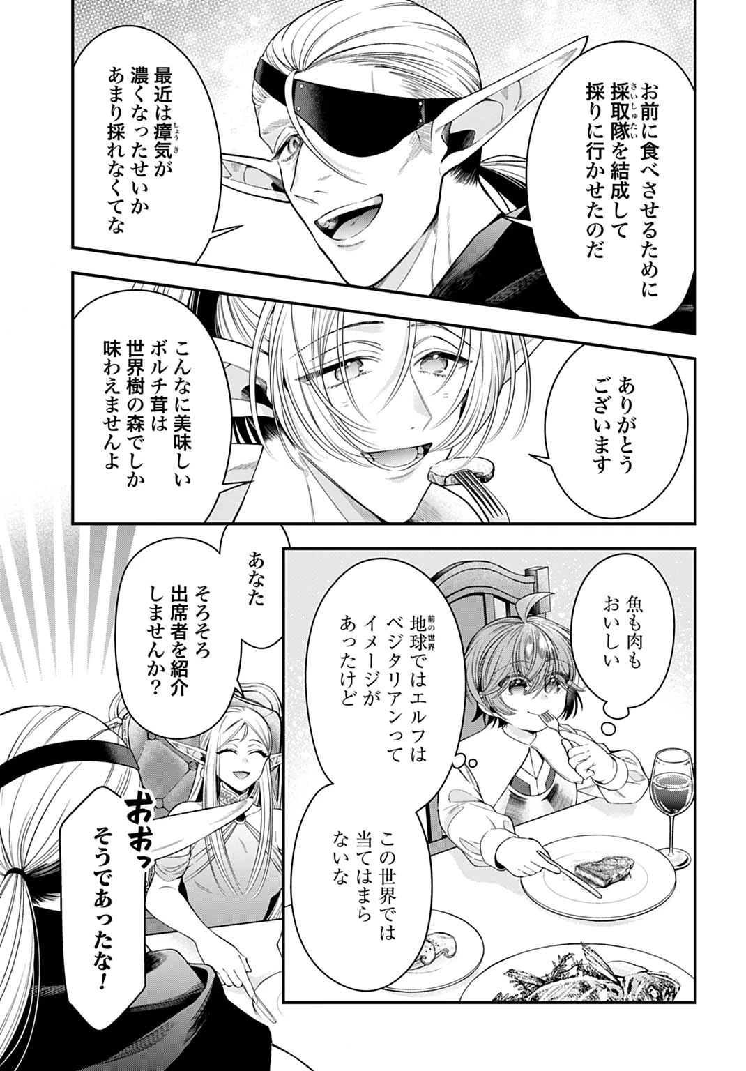 異世界領地改革～土魔法で始める公共事業～ 第45話 - 3