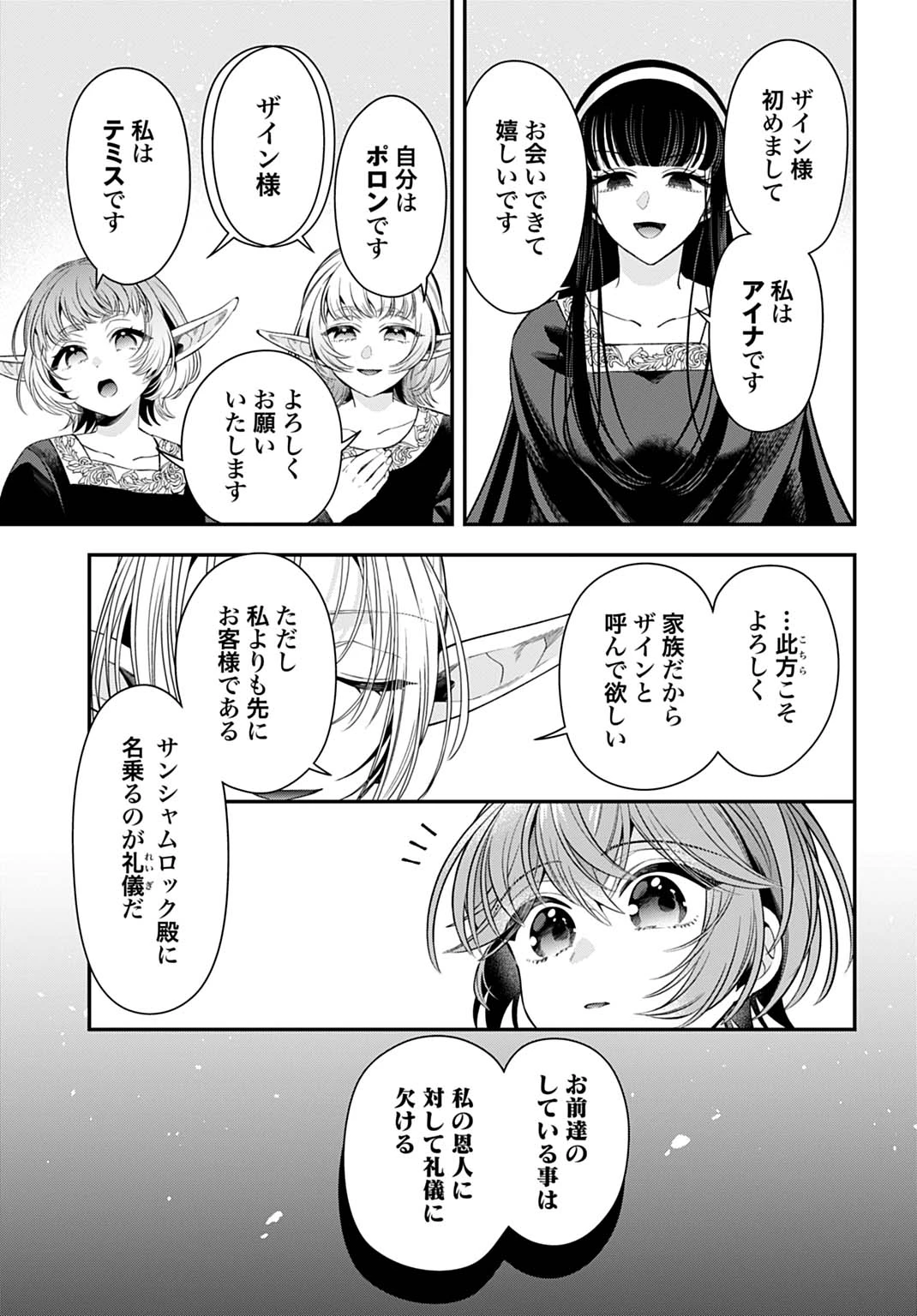 異世界領地改革～土魔法で始める公共事業～ 第45話 - 5