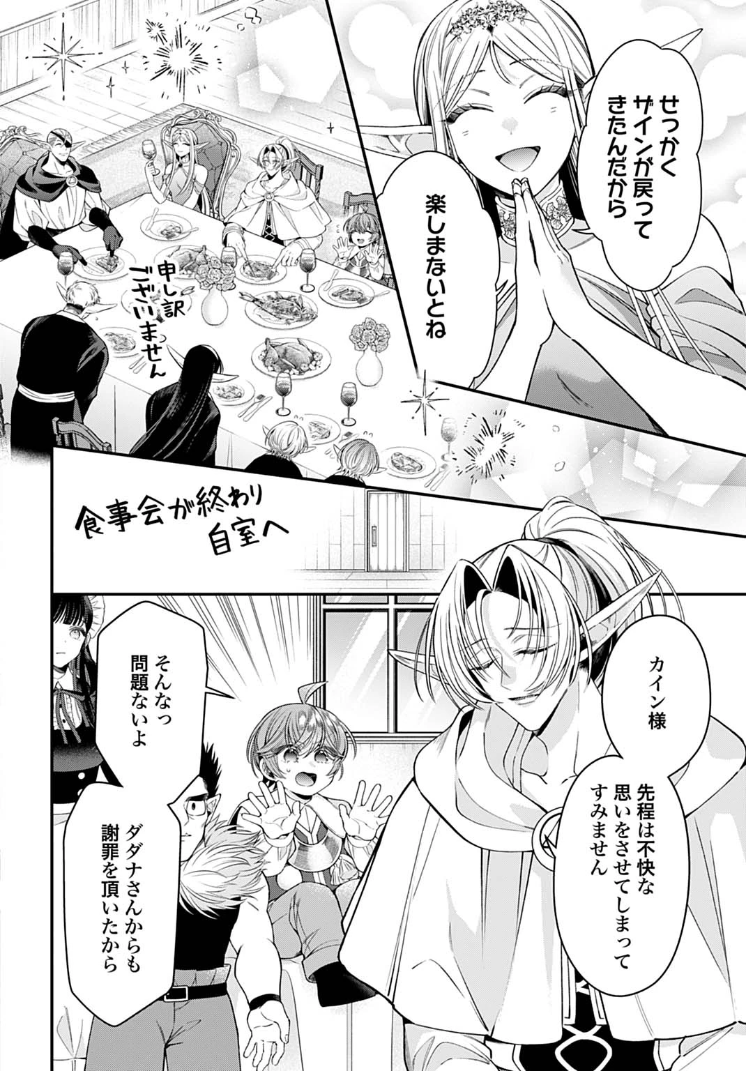 異世界領地改革～土魔法で始める公共事業～ 第45話 - 8