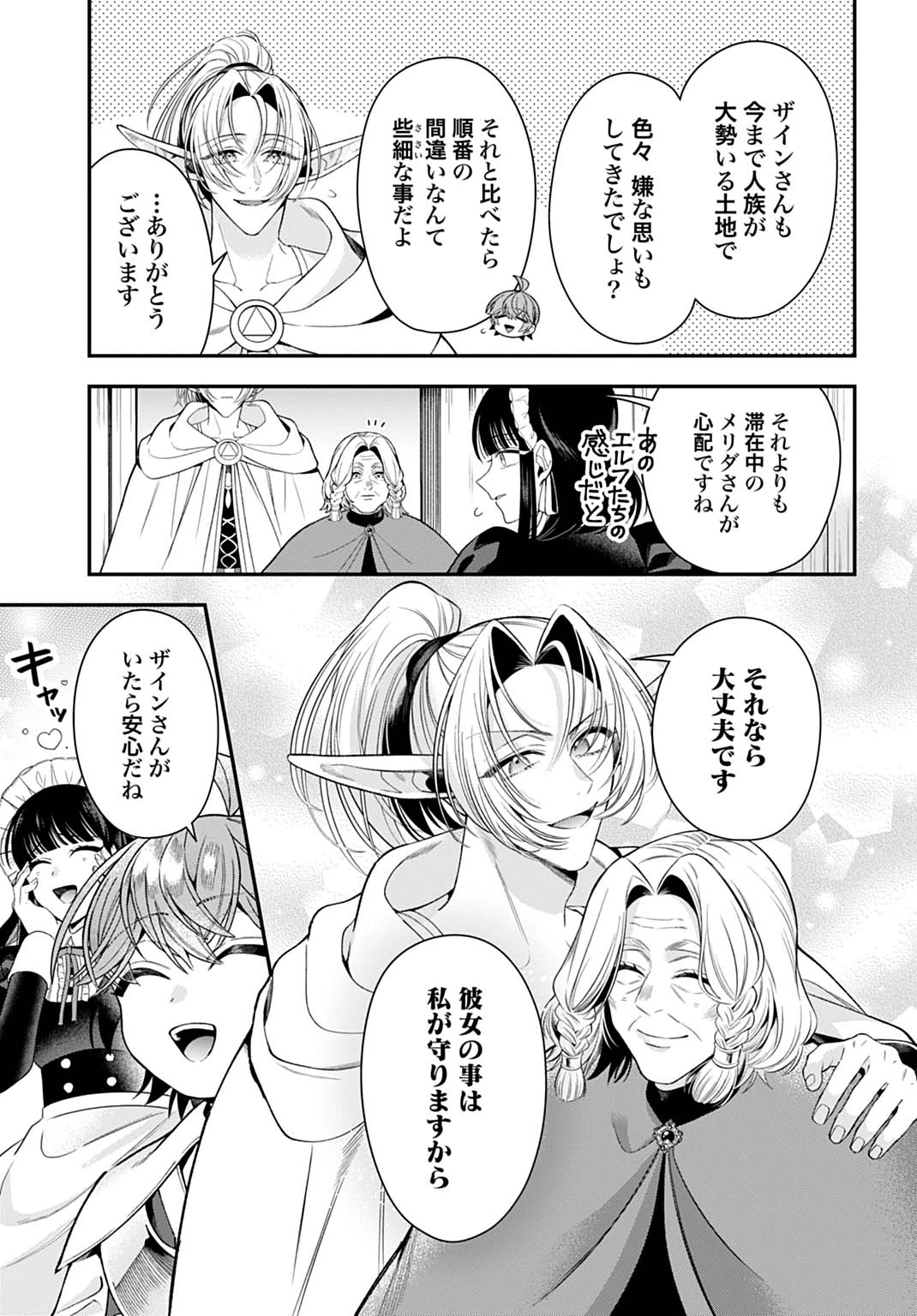 異世界領地改革～土魔法で始める公共事業～ 第45話 - 9