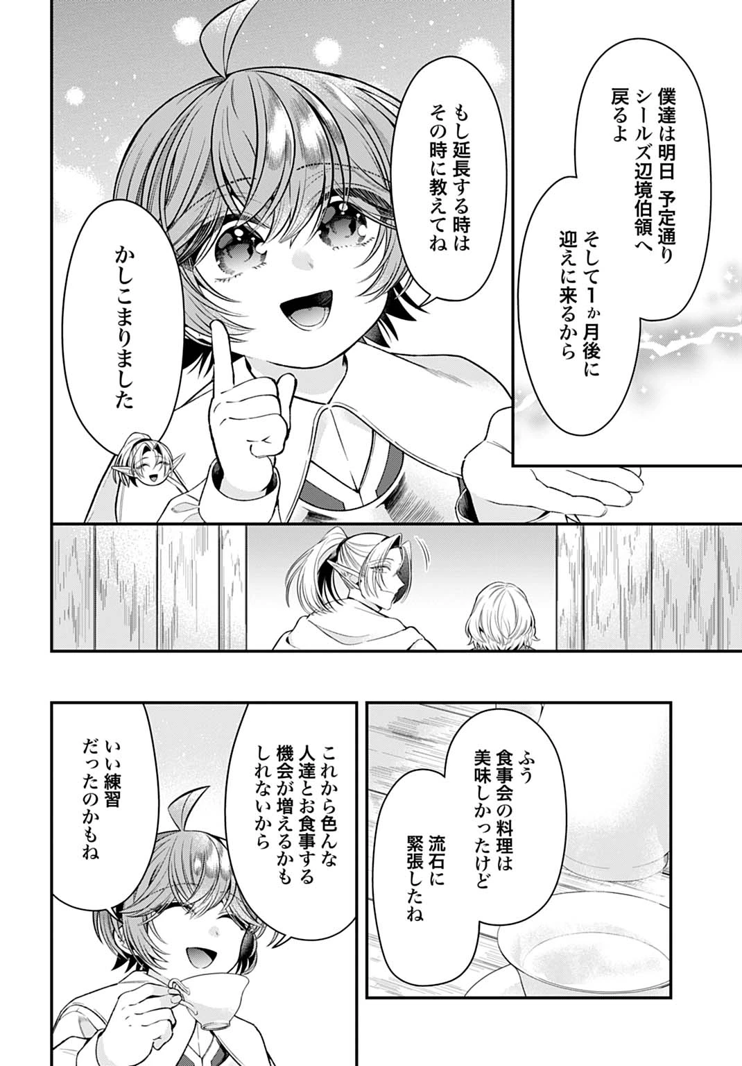 異世界領地改革～土魔法で始める公共事業～ 第45話 - 10