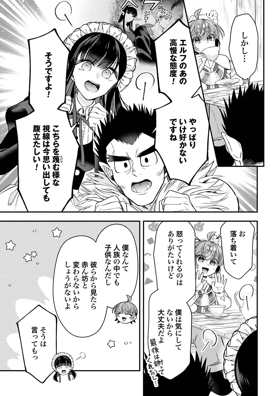 異世界領地改革～土魔法で始める公共事業～ 第45話 - 11