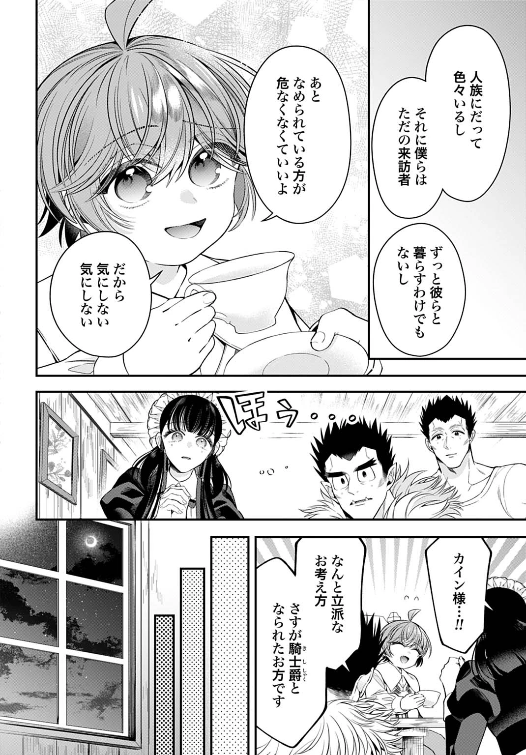 異世界領地改革～土魔法で始める公共事業～ 第45話 - 12