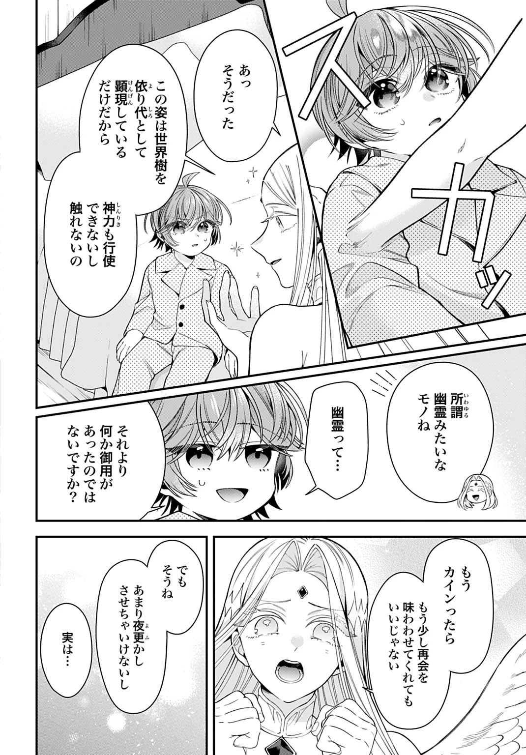 異世界領地改革～土魔法で始める公共事業～ 第45話 - 14