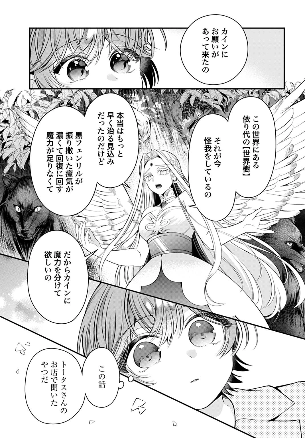 異世界領地改革～土魔法で始める公共事業～ 第45話 - 15