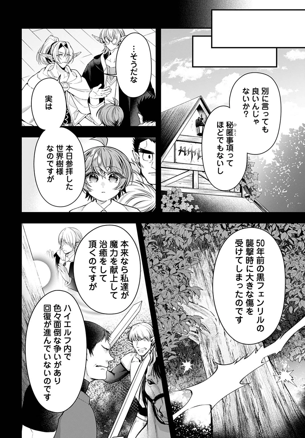異世界領地改革～土魔法で始める公共事業～ 第45話 - 16