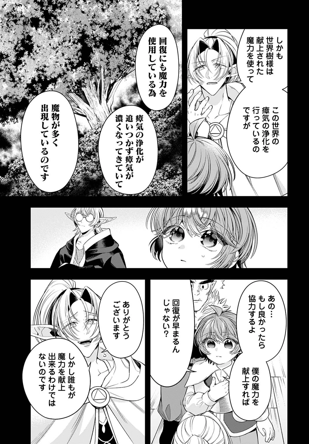 異世界領地改革～土魔法で始める公共事業～ 第45話 - 17