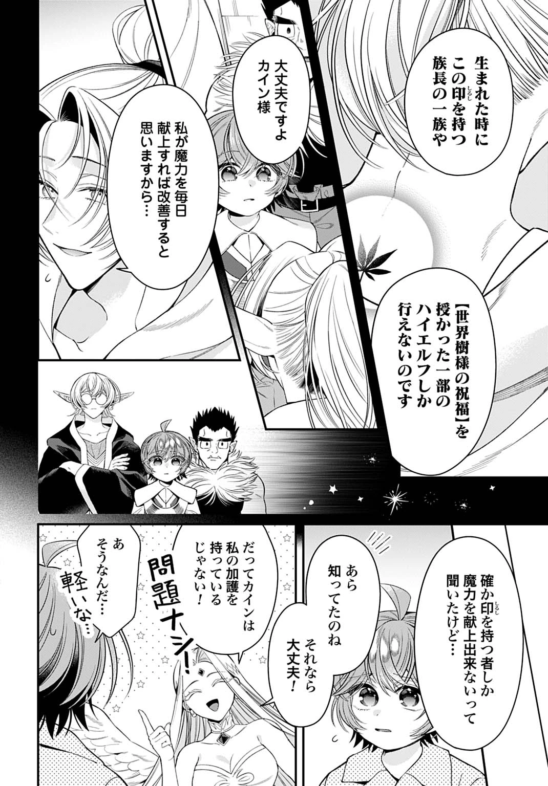 異世界領地改革～土魔法で始める公共事業～ 第45話 - 18