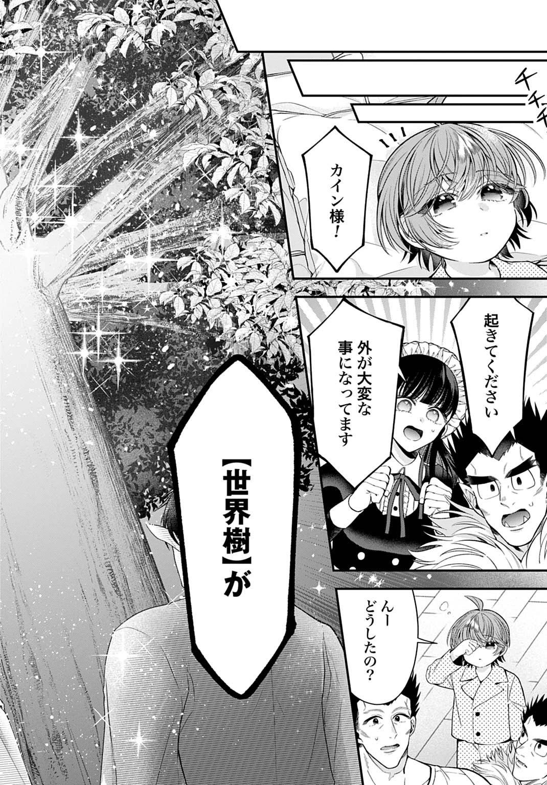 異世界領地改革～土魔法で始める公共事業～ 第45話 - 20