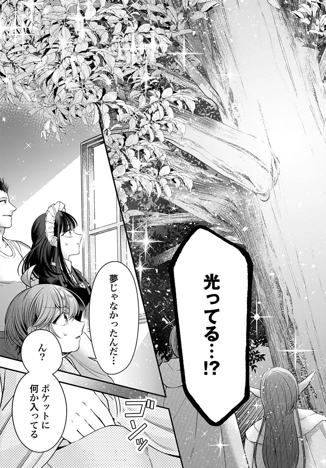 異世界領地改革～土魔法で始める公共事業～ 第45話 - 21