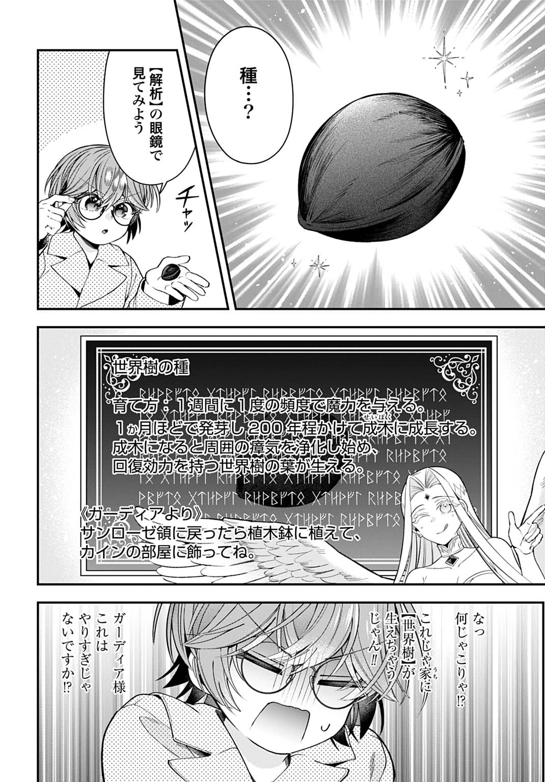 異世界領地改革～土魔法で始める公共事業～ 第45話 - 22