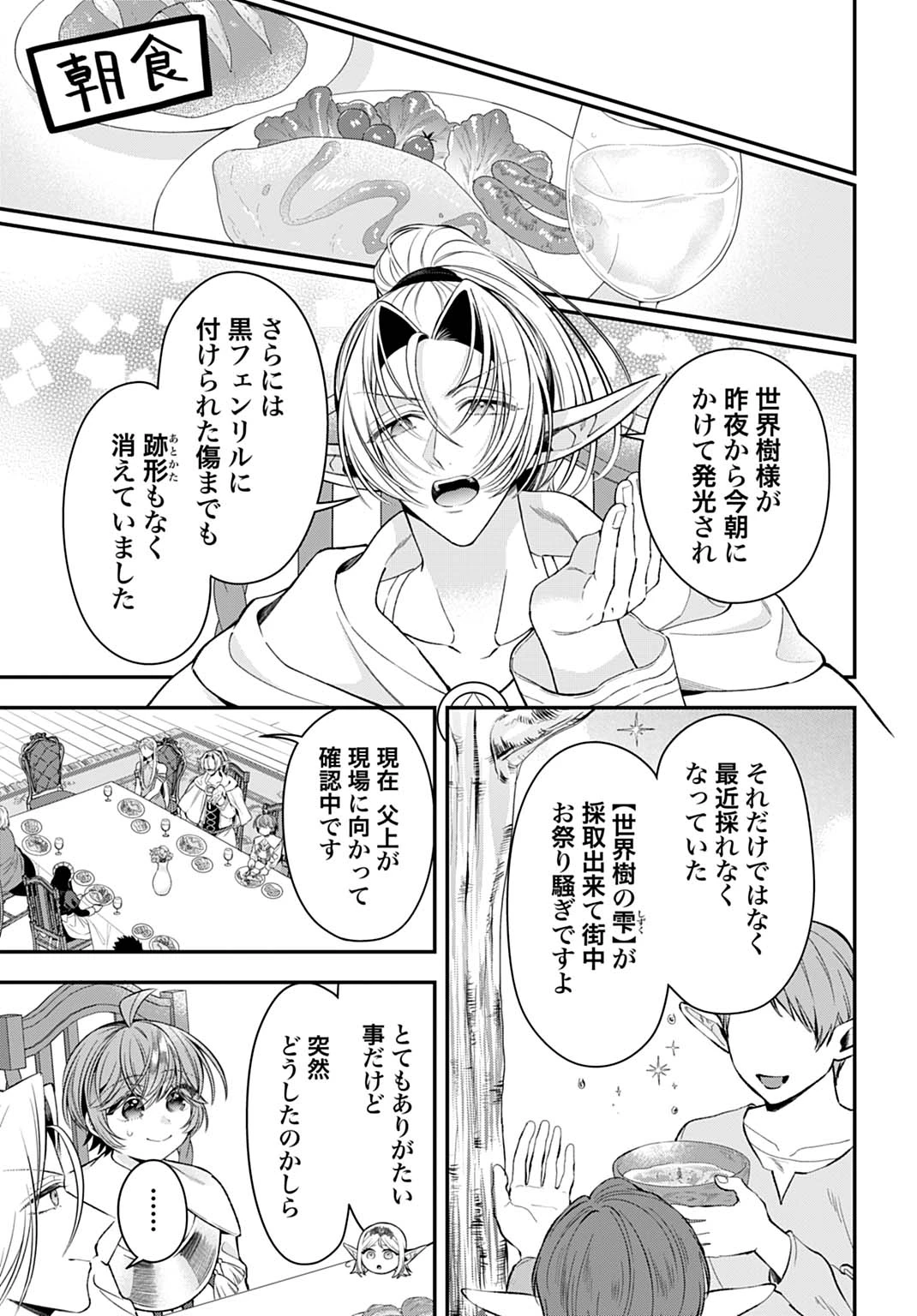 異世界領地改革～土魔法で始める公共事業～ 第45話 - 23