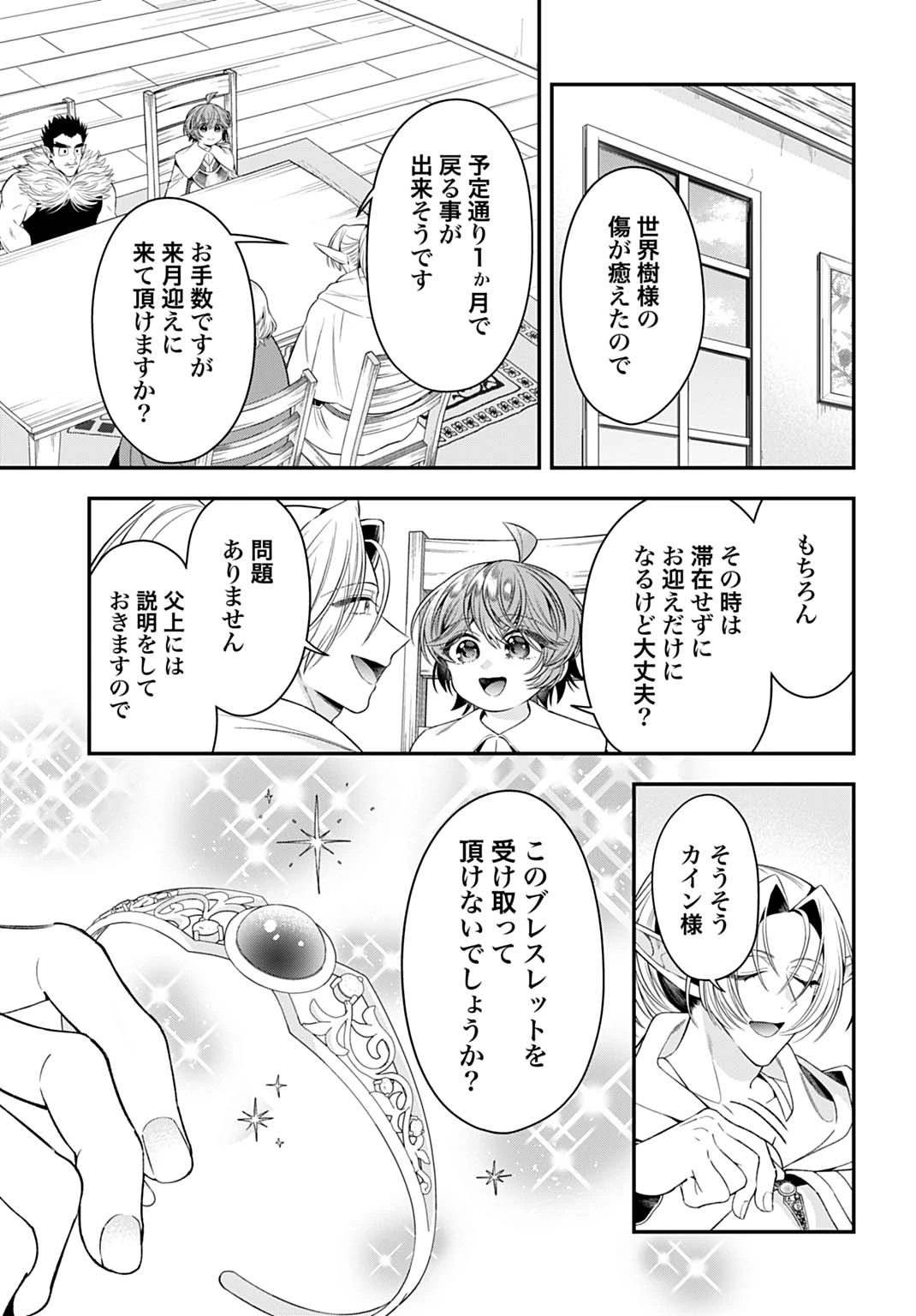 異世界領地改革～土魔法で始める公共事業～ 第45話 - 25