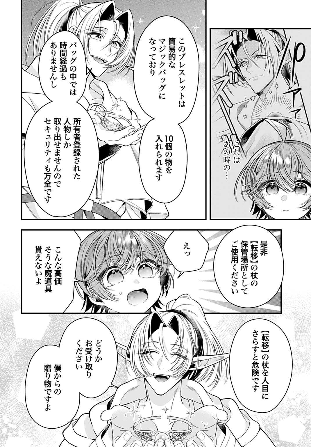 異世界領地改革～土魔法で始める公共事業～ 第45話 - 26