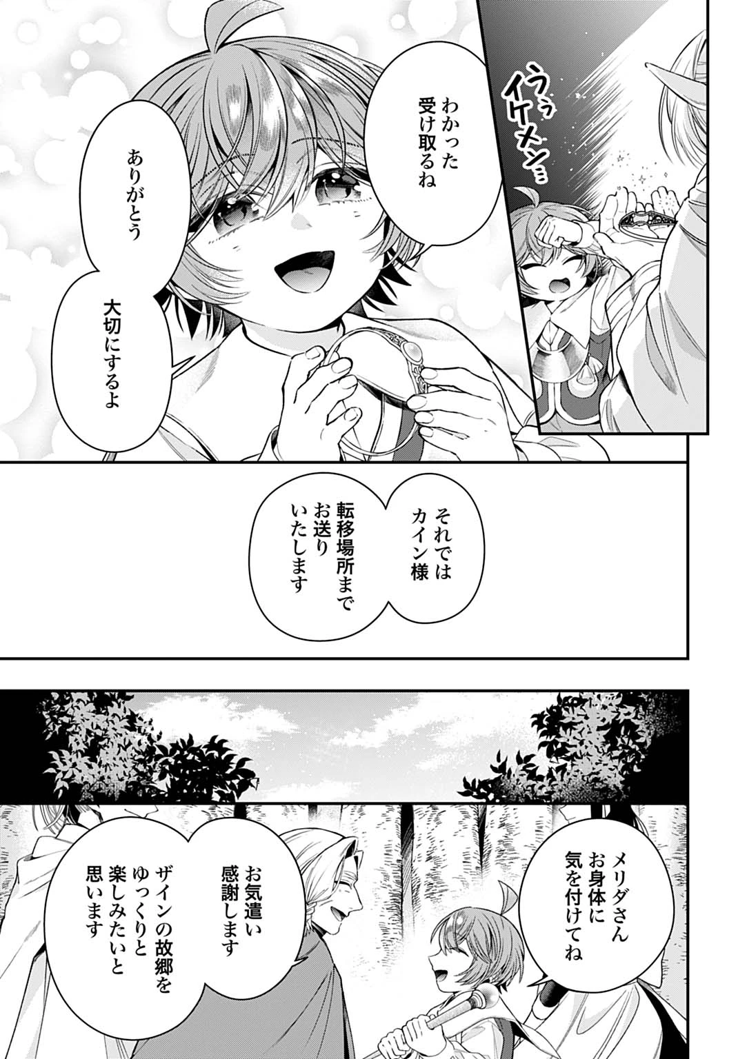 異世界領地改革～土魔法で始める公共事業～ 第45話 - 27