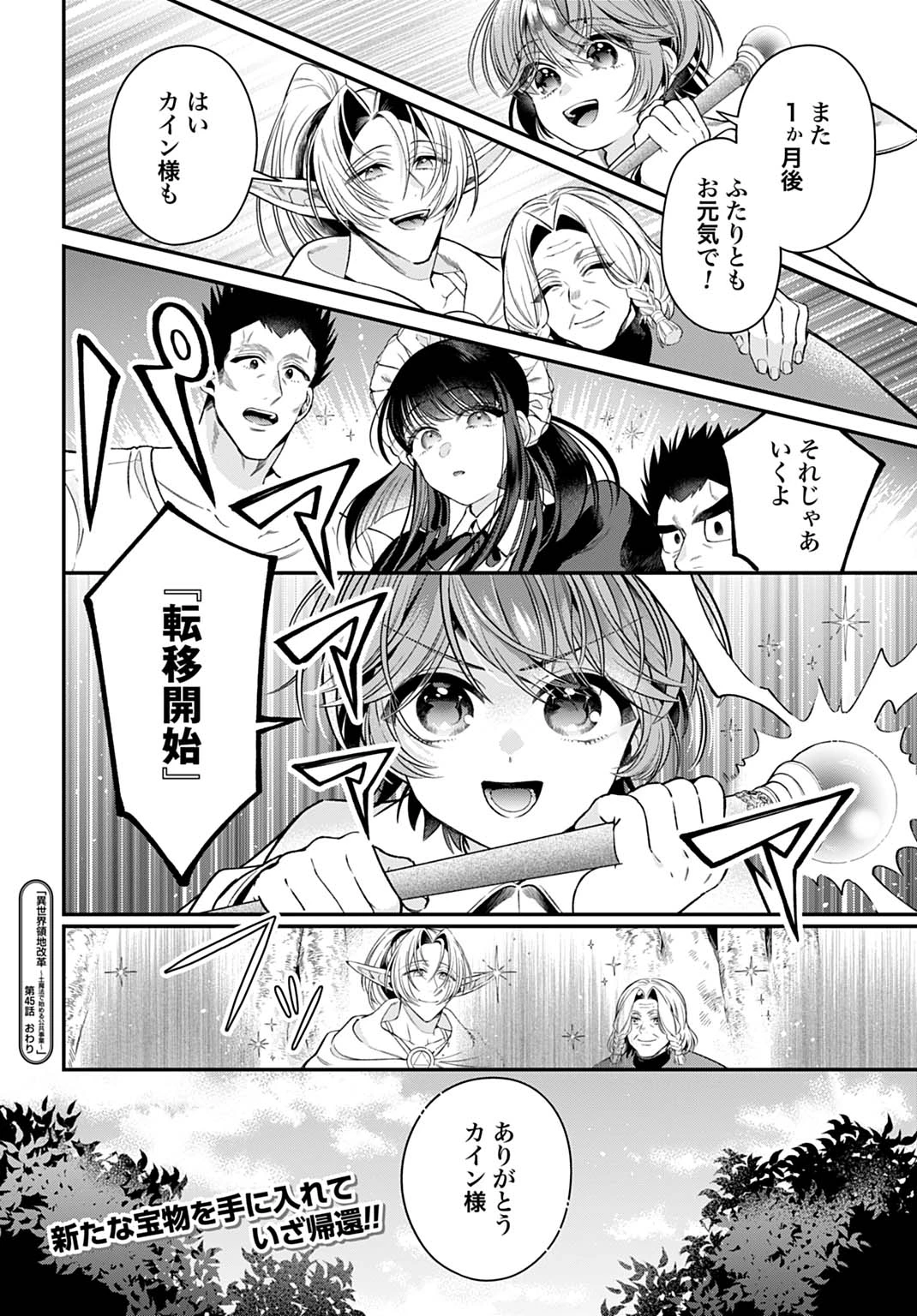 異世界領地改革～土魔法で始める公共事業～ 第45話 - 28
