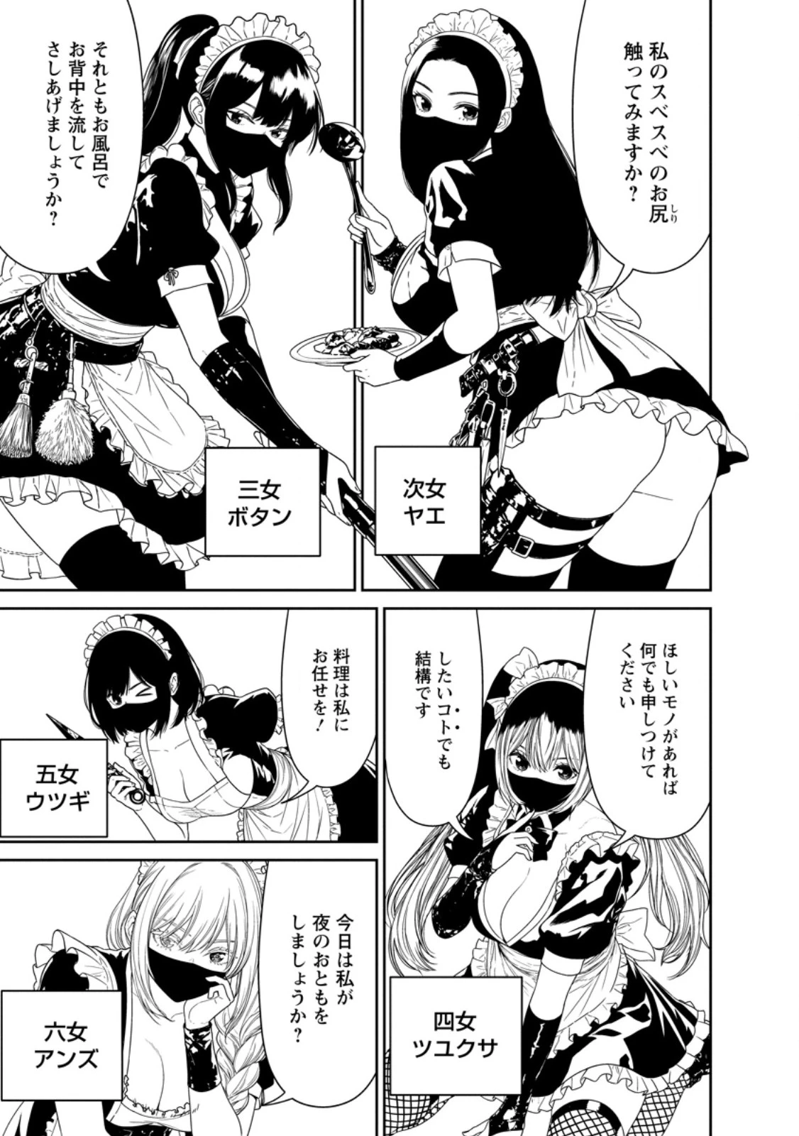 ダンジョンで戦い続けて20年の童貞勇者、地上に戻ったら男女比1:1000の世界だった 第7話 - 1