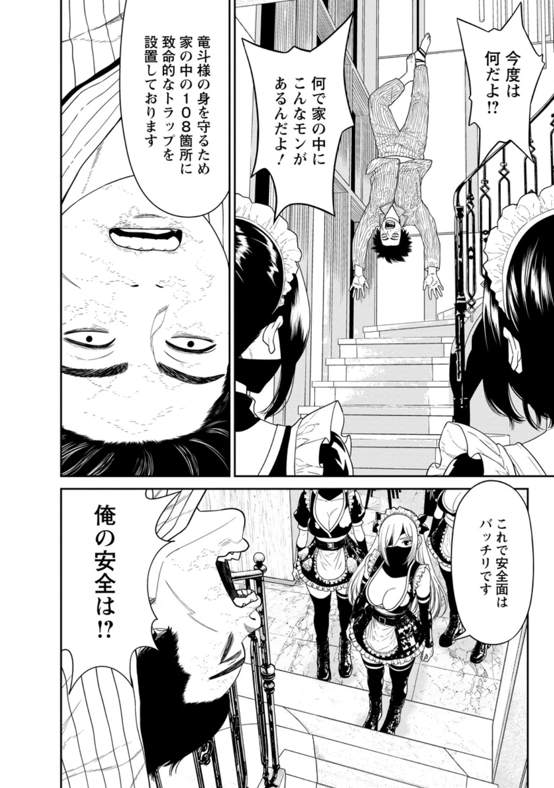ダンジョンで戦い続けて20年の童貞勇者、地上に戻ったら男女比1:1000の世界だった 第7話 - 10