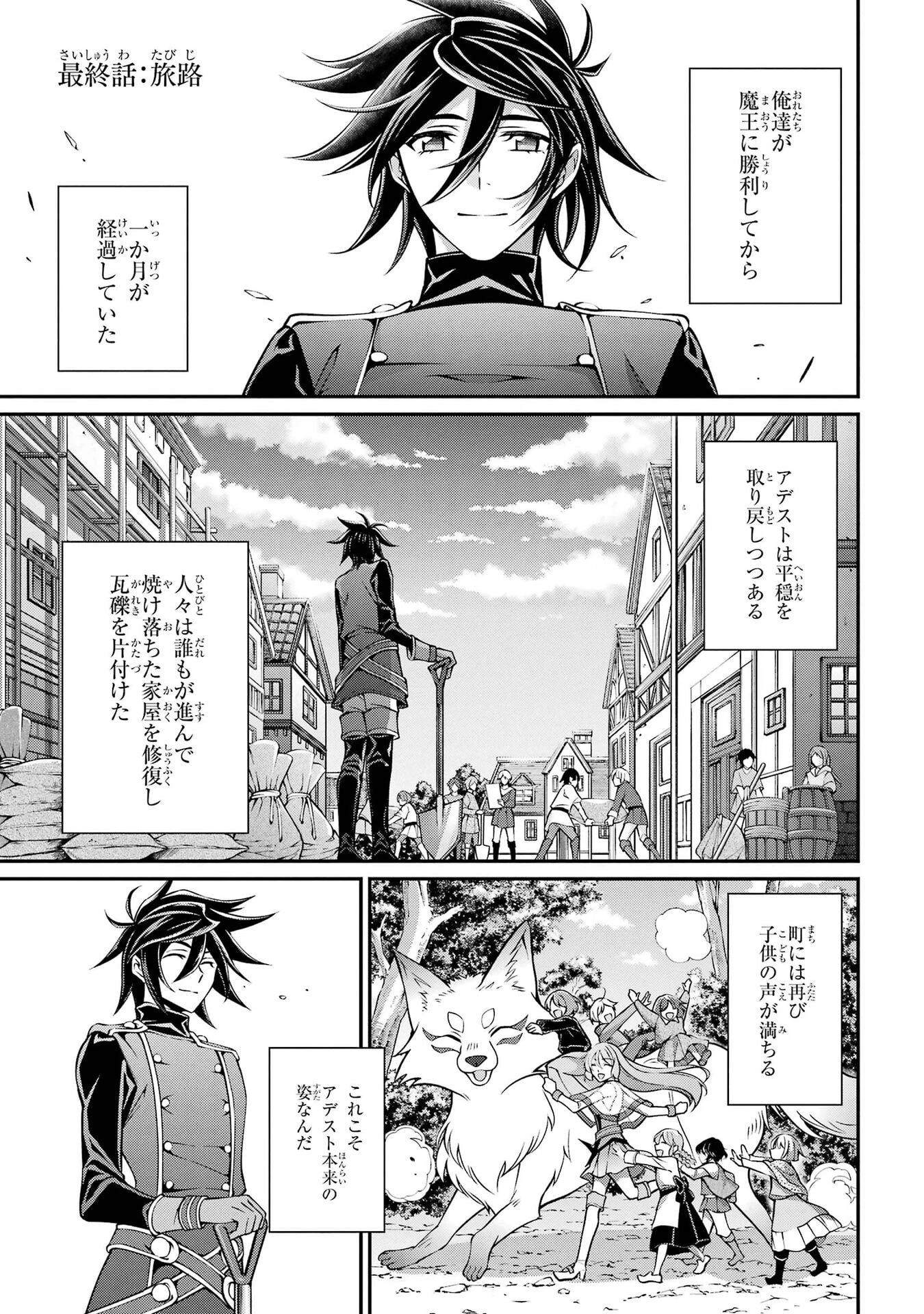 漆黒使いの最強勇者 仲間全員に裏切られたので最強の魔物と組みます 第106話 - 1
