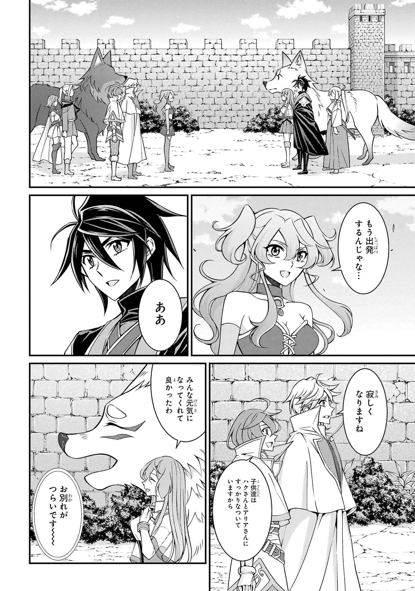 漆黒使いの最強勇者 仲間全員に裏切られたので最強の魔物と組みます 第106話 - 2