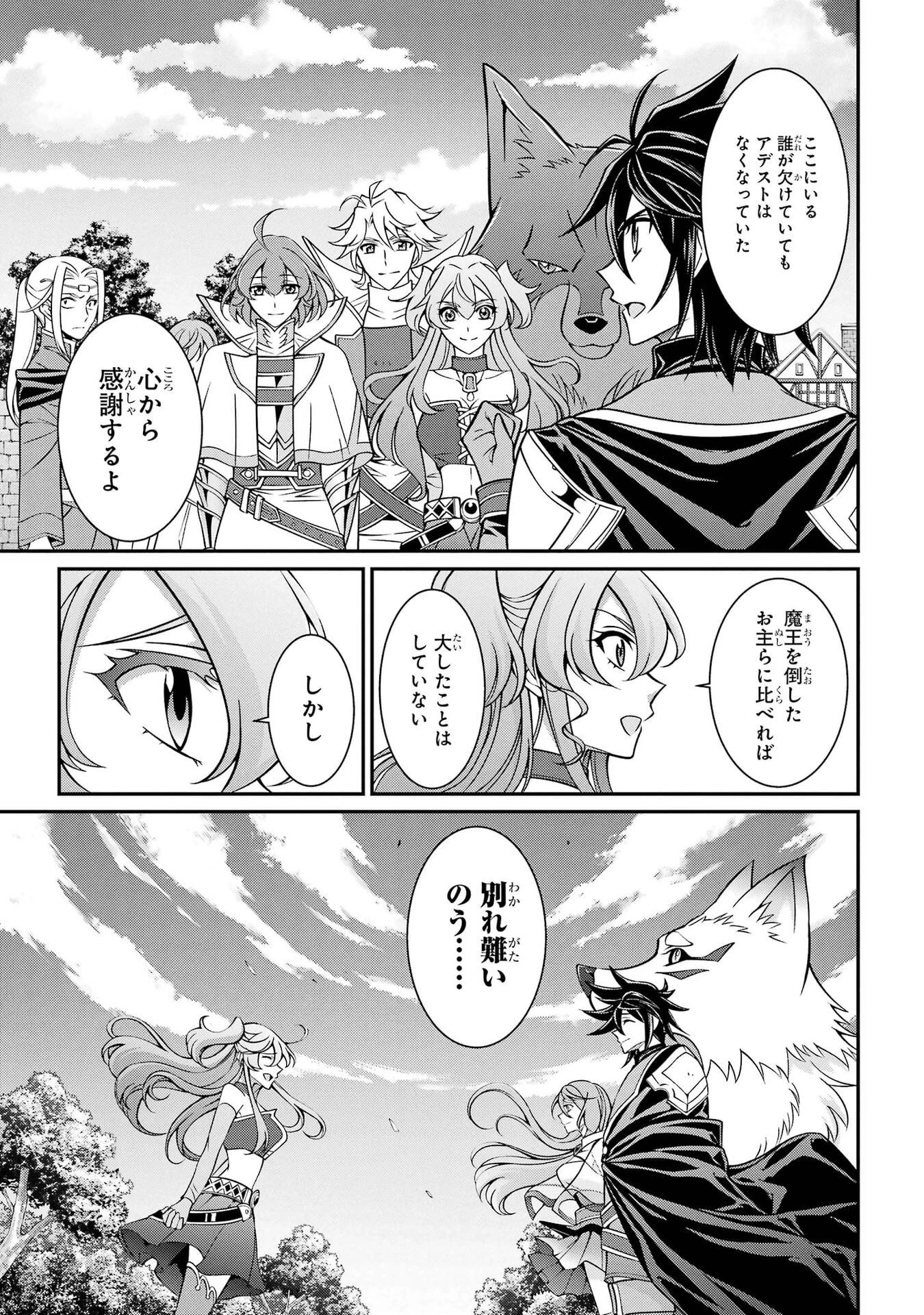 漆黒使いの最強勇者 仲間全員に裏切られたので最強の魔物と組みます 第106話 - 3